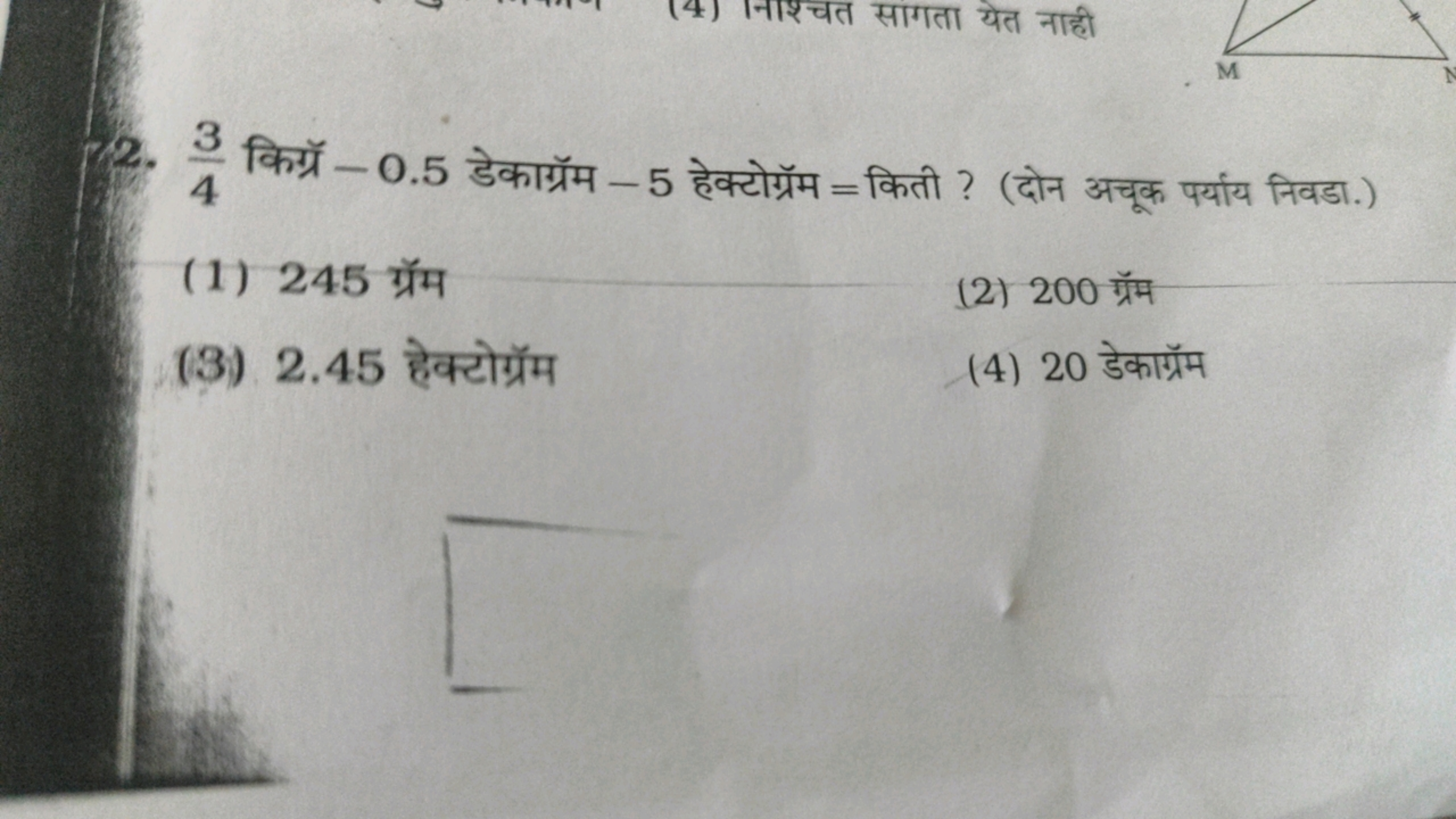 2. 43​ किग्रॅ - 0.5 डेकाग्रॅम - 5 हेक्टोग्रॅम = किती ? (दोन अचूक पर्या