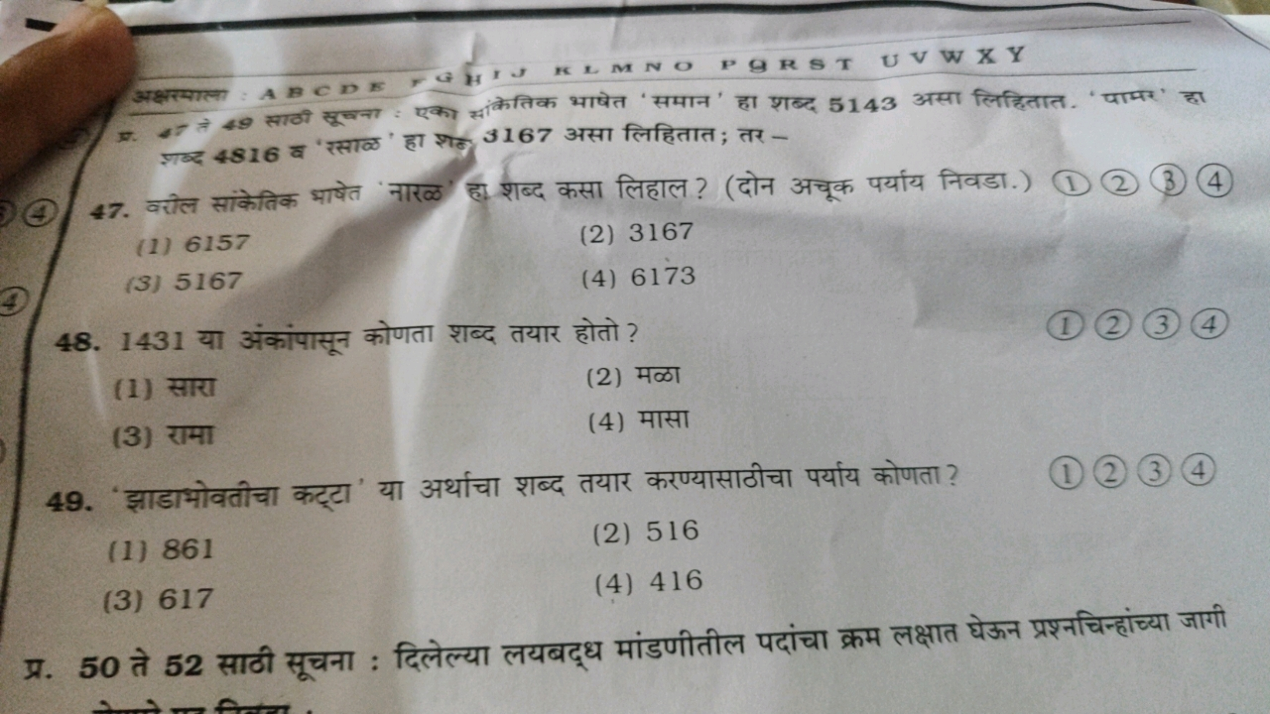 अक्षसमाला : ABCDE G G K KLMNOPGRSTUVWXY
00. 47 तो 49 सागी सूचना : एका 