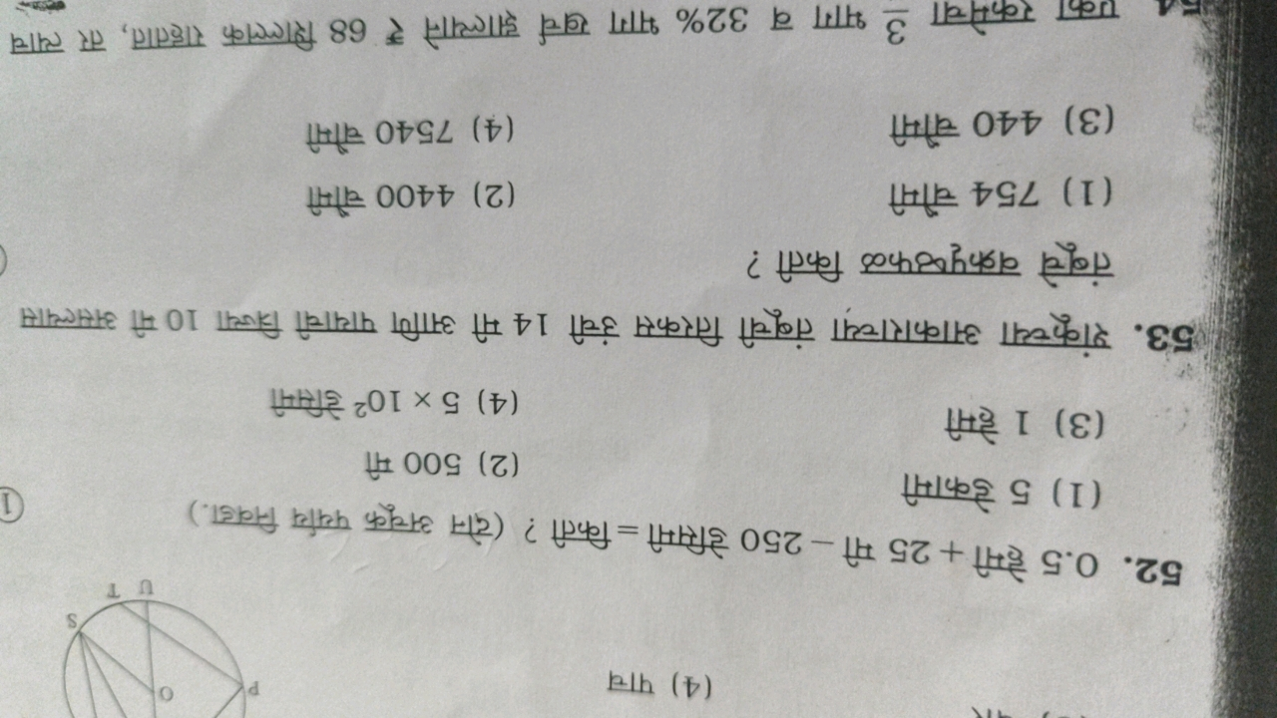 (4)
52. 0.5+25 -250 = ? ( 3 )
(1)5
(3)11
(2) 500
(4) 5 x 1024
UT
53. R