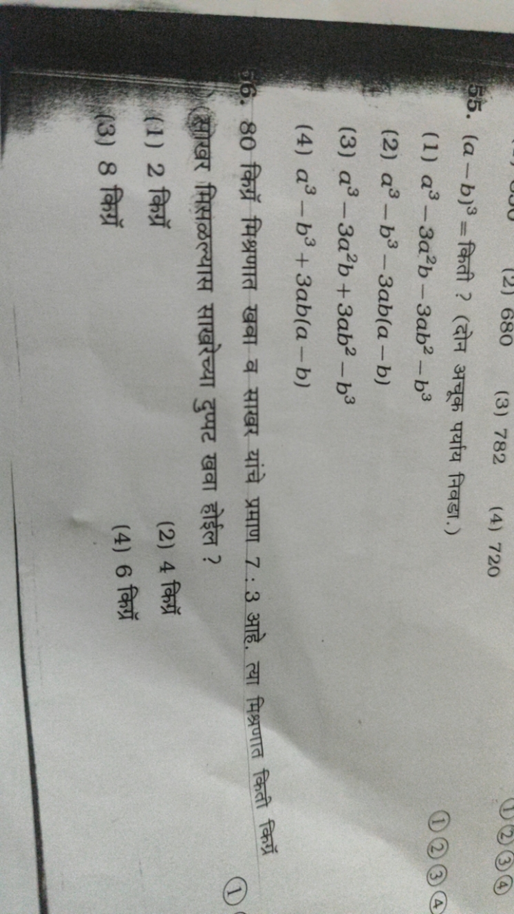 55. (a−b)3= किती ? (दोन अचूक पर्याय निवडा.)
(1) a3−3a2b−3ab2−b3
(2) a3