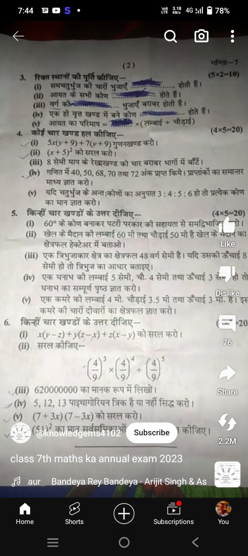 7:44
V(ㅠ)
3.18 KB/s​⟶​
4G ôll
78\%
(2)
3. रिक्त स्थानों की पूर्ति कीजि