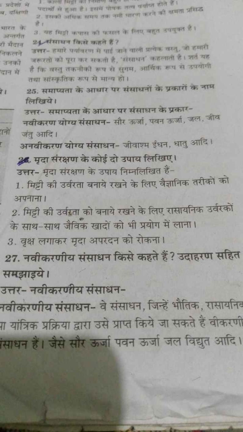 प्रदेशां मे
य. यकिषा
भारत के
अन्तर्गत
री मैदान
निकलने
उनकी
दान में
さı
