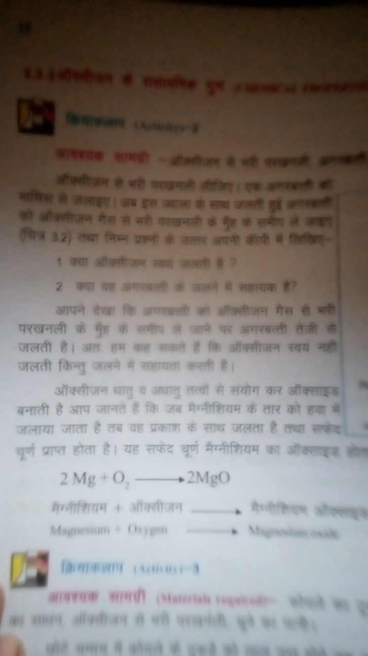  (ििन्न 3.2) तथा निम्न प्रार्नों को उस्तर अपनी कापी में लिखिए-
1 क्या 