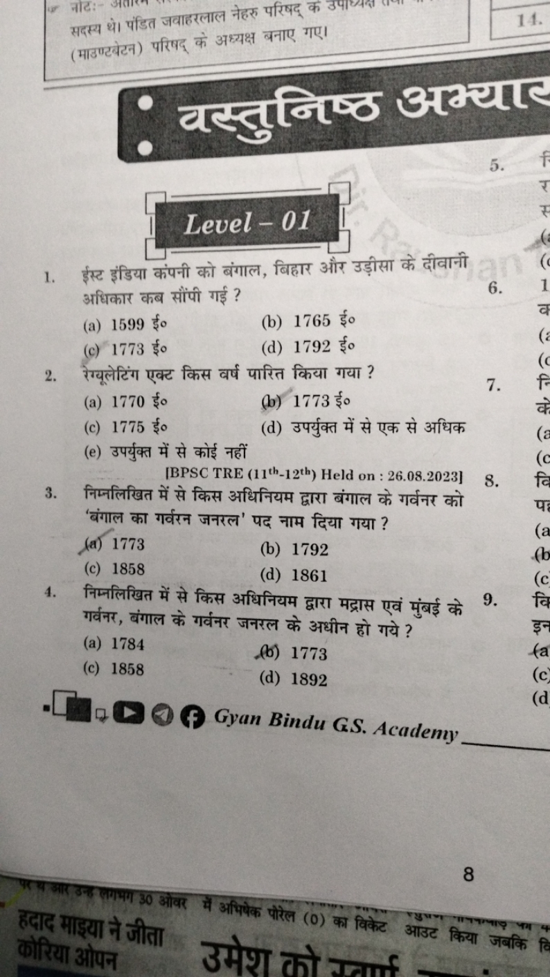 पदस्य थे। पंडित जवाहरलाल नेहरु परिषद् क उपाध्यद्त (10ा
14.
(माउण्टवेटन