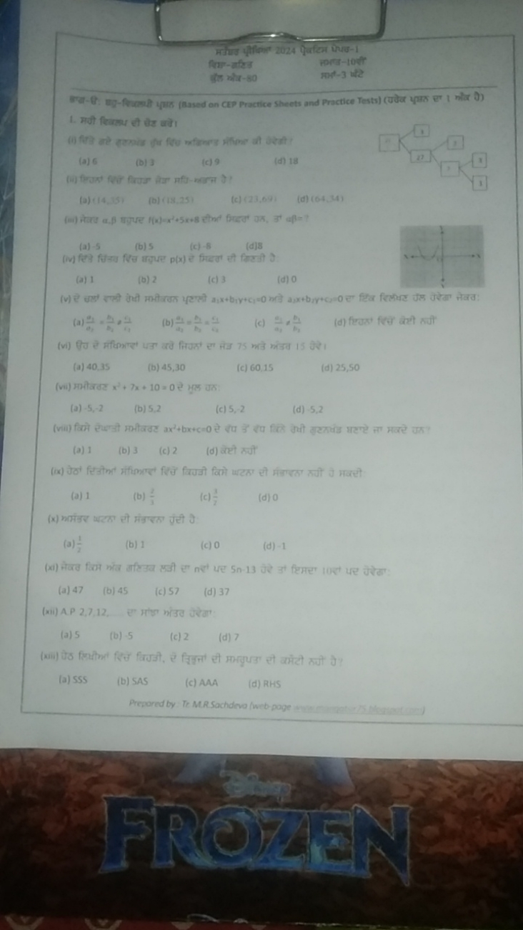  लिए-यदिड  समिद-10शt  (6) mat-80  मคं-3 से ​
1. मगी दिखल्भ ही है? वते।