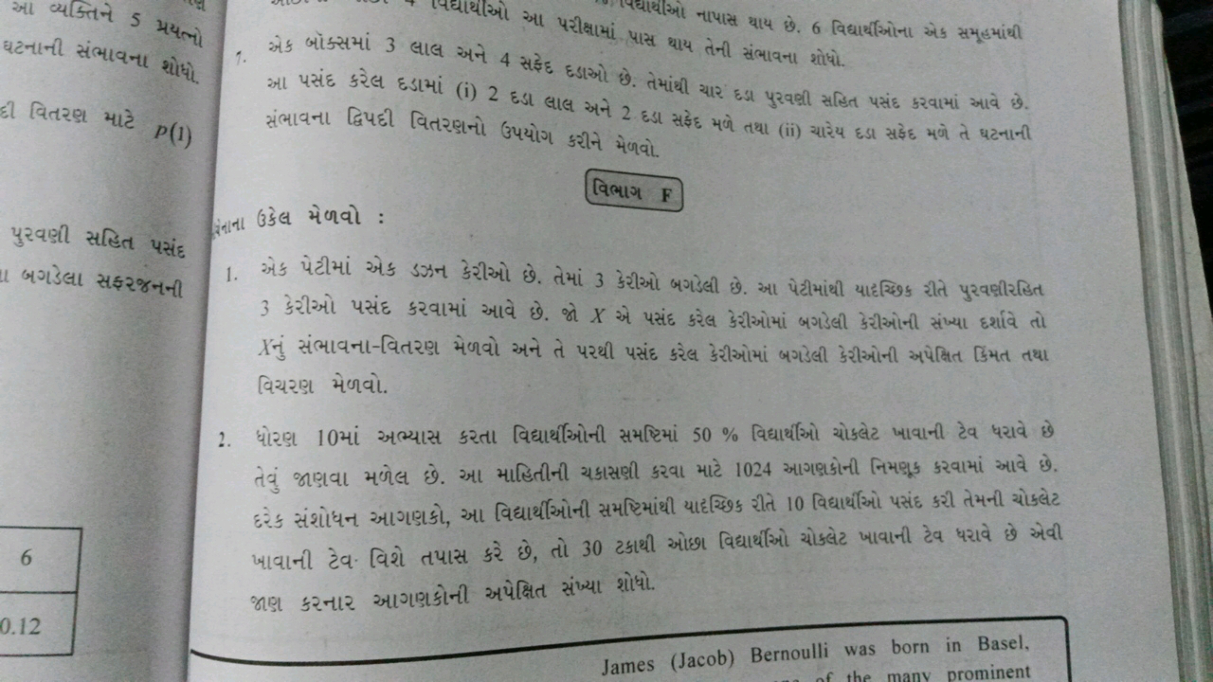 આ व्यक्तिને 5 मयलो ઘટનાની સંભાવના शોધો.

દી વિતરણt માટે p(1) પુરવણી સહ