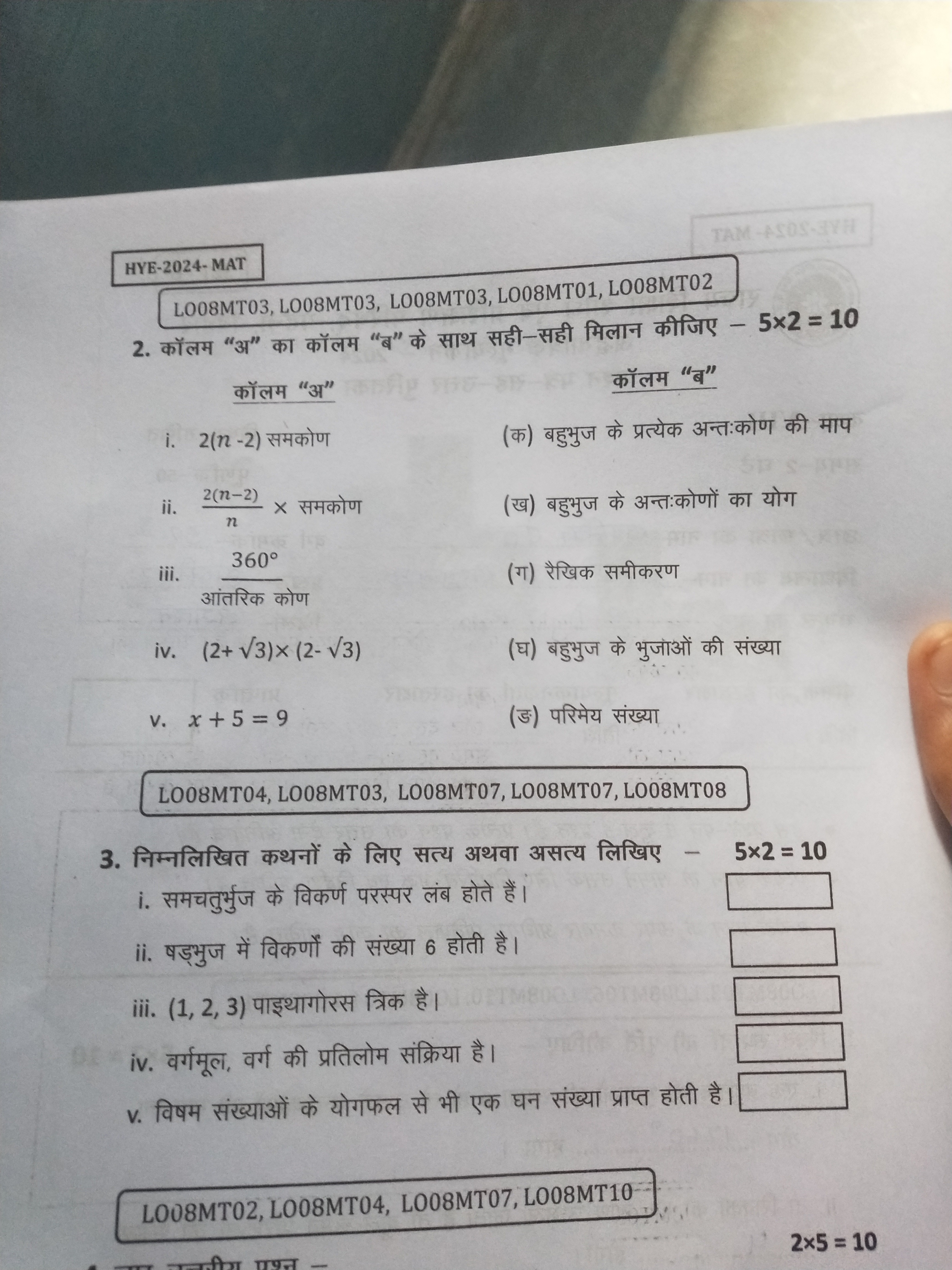 HYE-2024-MAT
L008MT03, L008MT03, L008MT03, L008MT01, L008MT02
2. कॉलम 