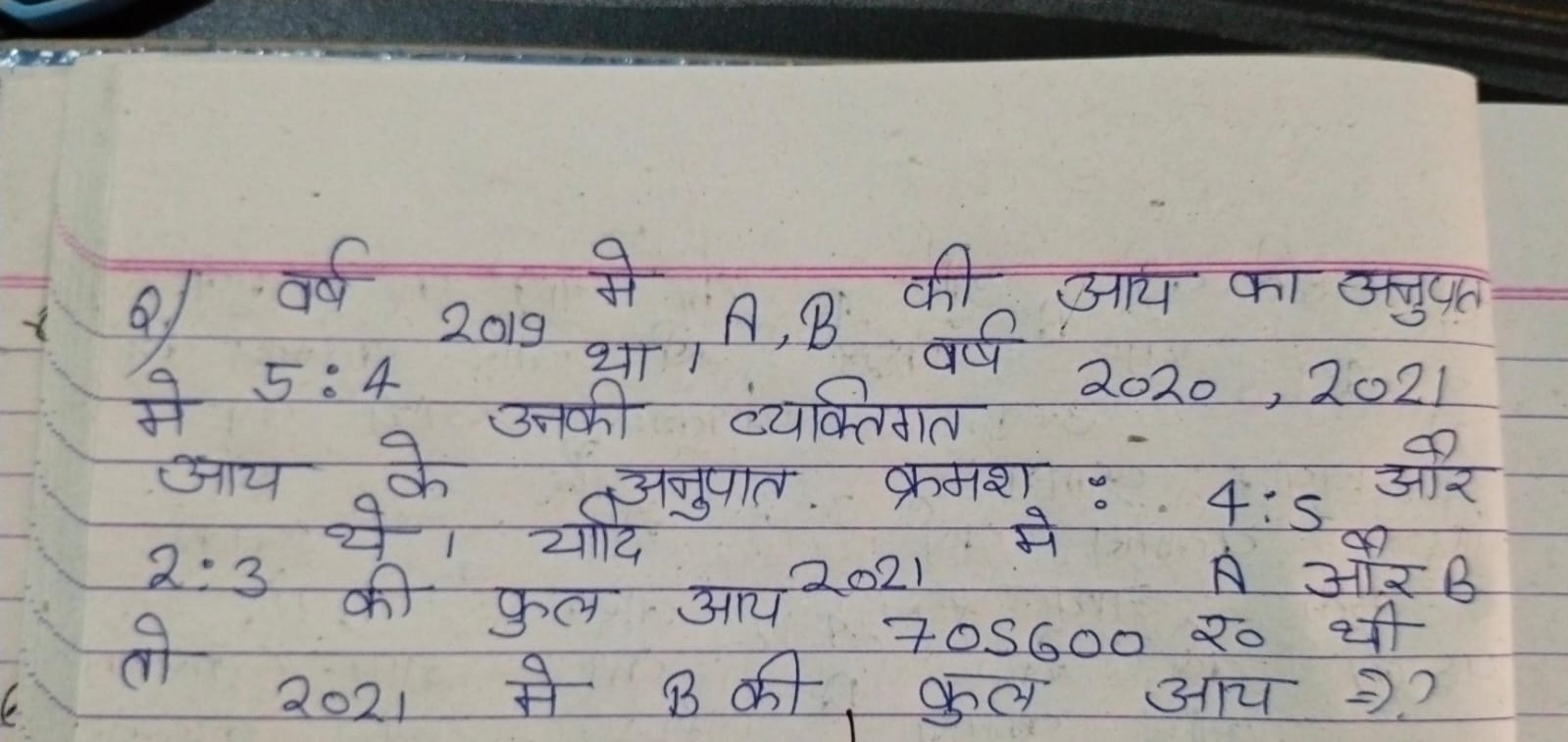 Q) वर्ष 2019 मे A,B की आय का अनुपात मे 5:4 उनकी व्यक्तिमात वर्ष 2020,2