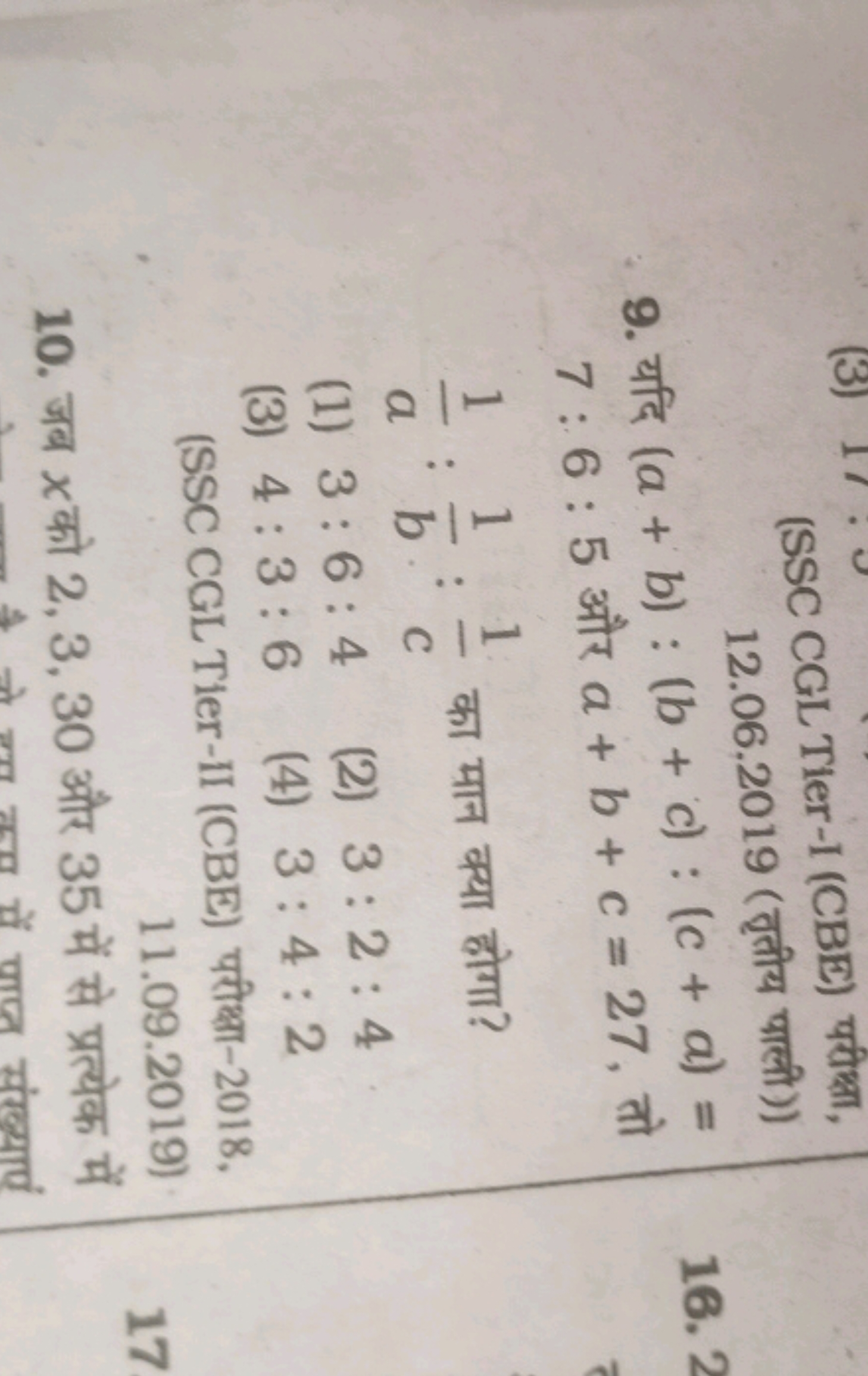 (SSC CGL Tier-I (CBE) परीक्षा, 12.06.2019 (ठृतीय पाली))
9. यदि (a+b):(