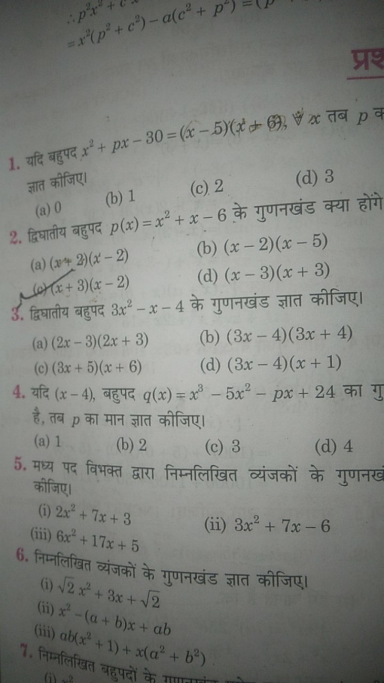 1. यदि बहुपद x2+px−30=(x−5)(x+6),y˙​x तब p व ज्ञात कीजिए।
(b) 1
(c) 2
