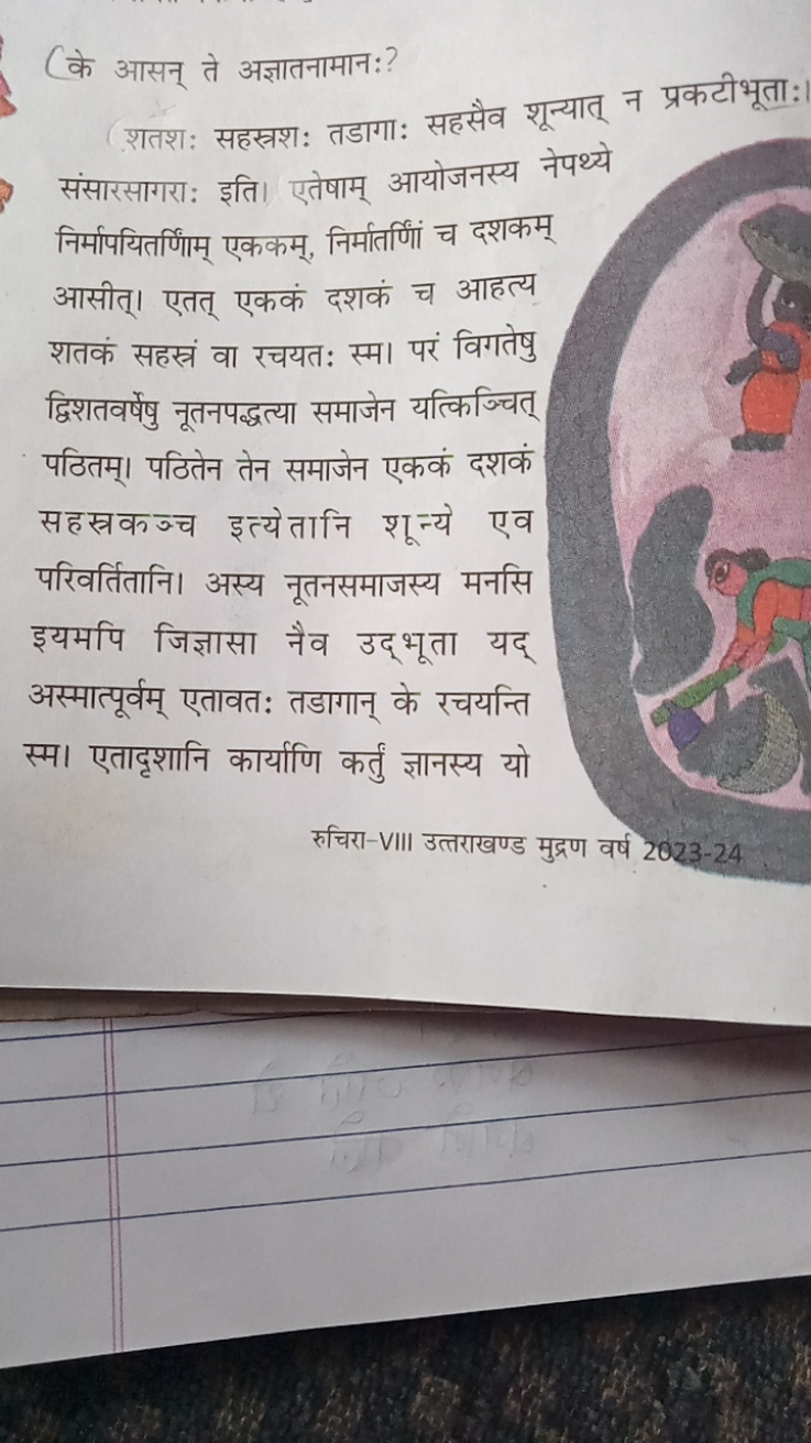 (के आसन् ते अज्ञातनामान:?
शतशः सहस्नशः तडागाः सहसैव शून्यात् न प्रकटीभ