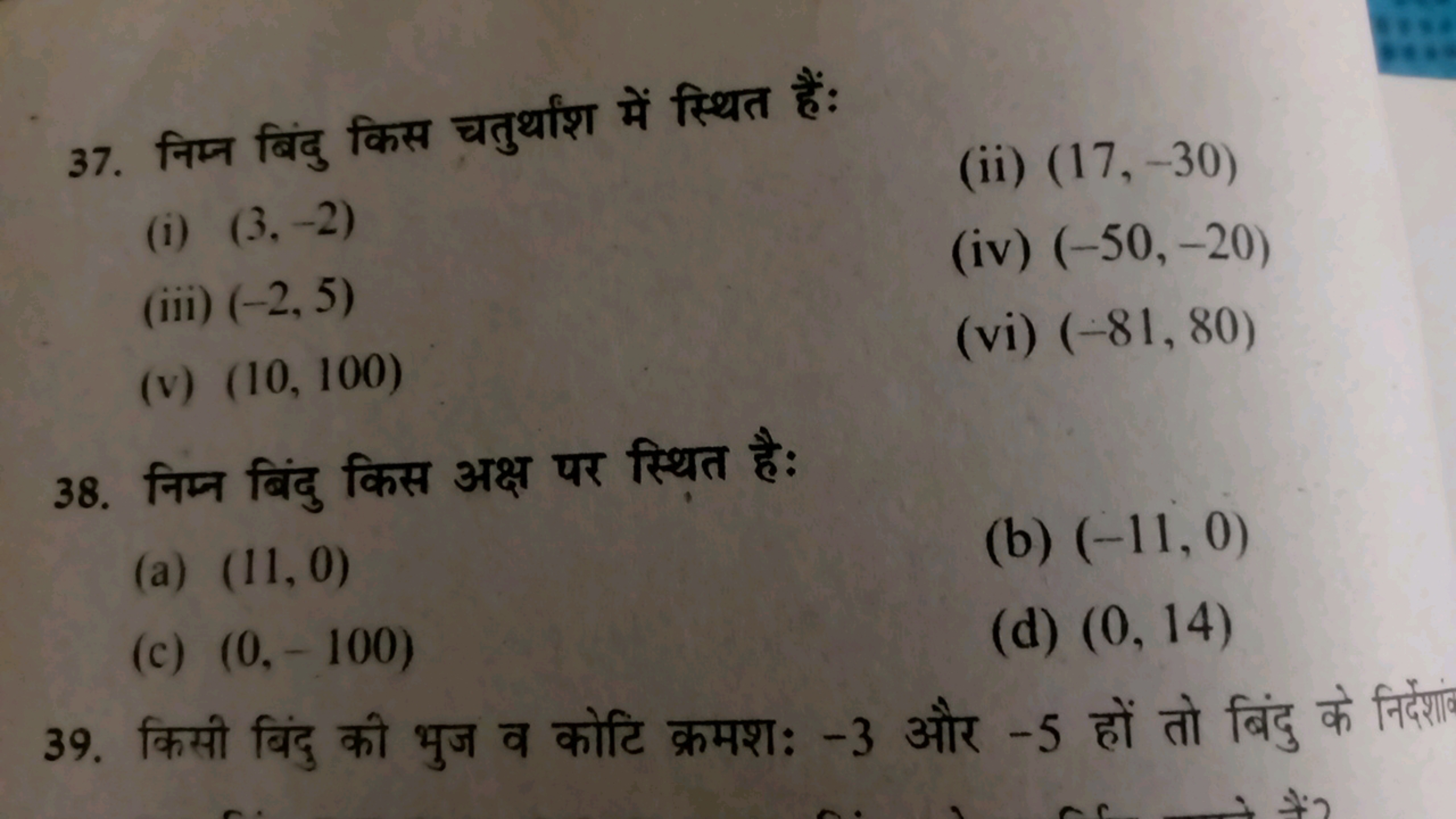 37. निम्न बिंदु किस चतुर्थांश में स्थित हैं:
(i) (3,−2)
(ii) (17,−30)
