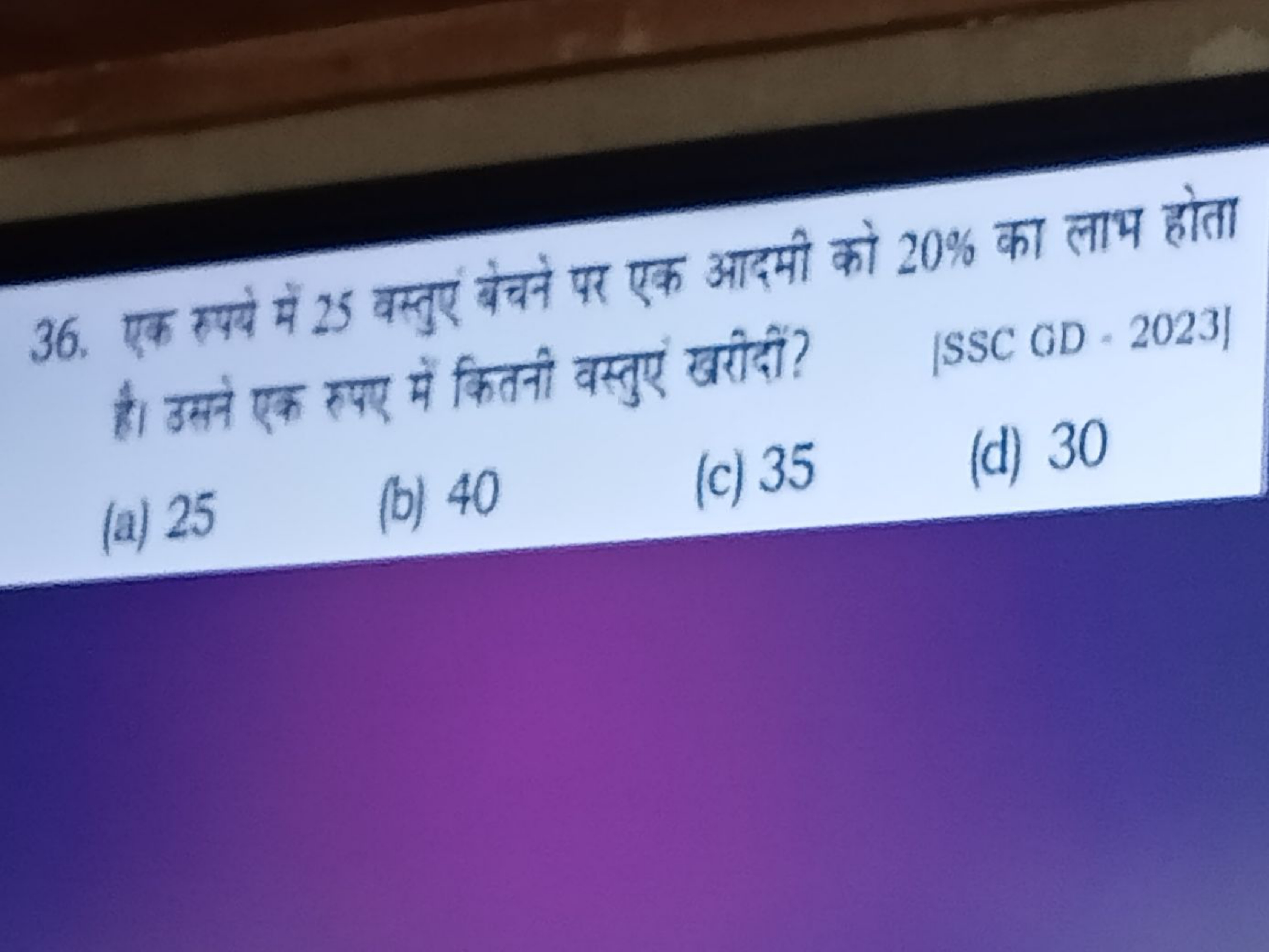 36. एक रपपे में 25 वस्तुएं बेचने पर एक आदमी को 20% का लाभ होता है। उसन