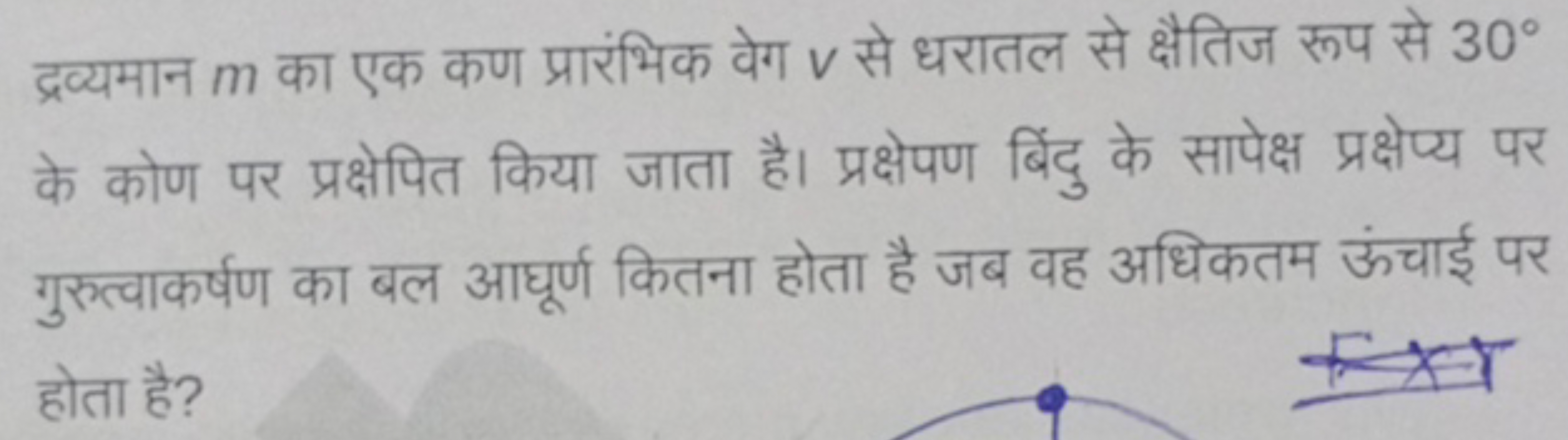 द्रव्यमान m का एक कण प्रारंभिक वेग v से धरातल से क्षैतिज रूप से 30∘ के