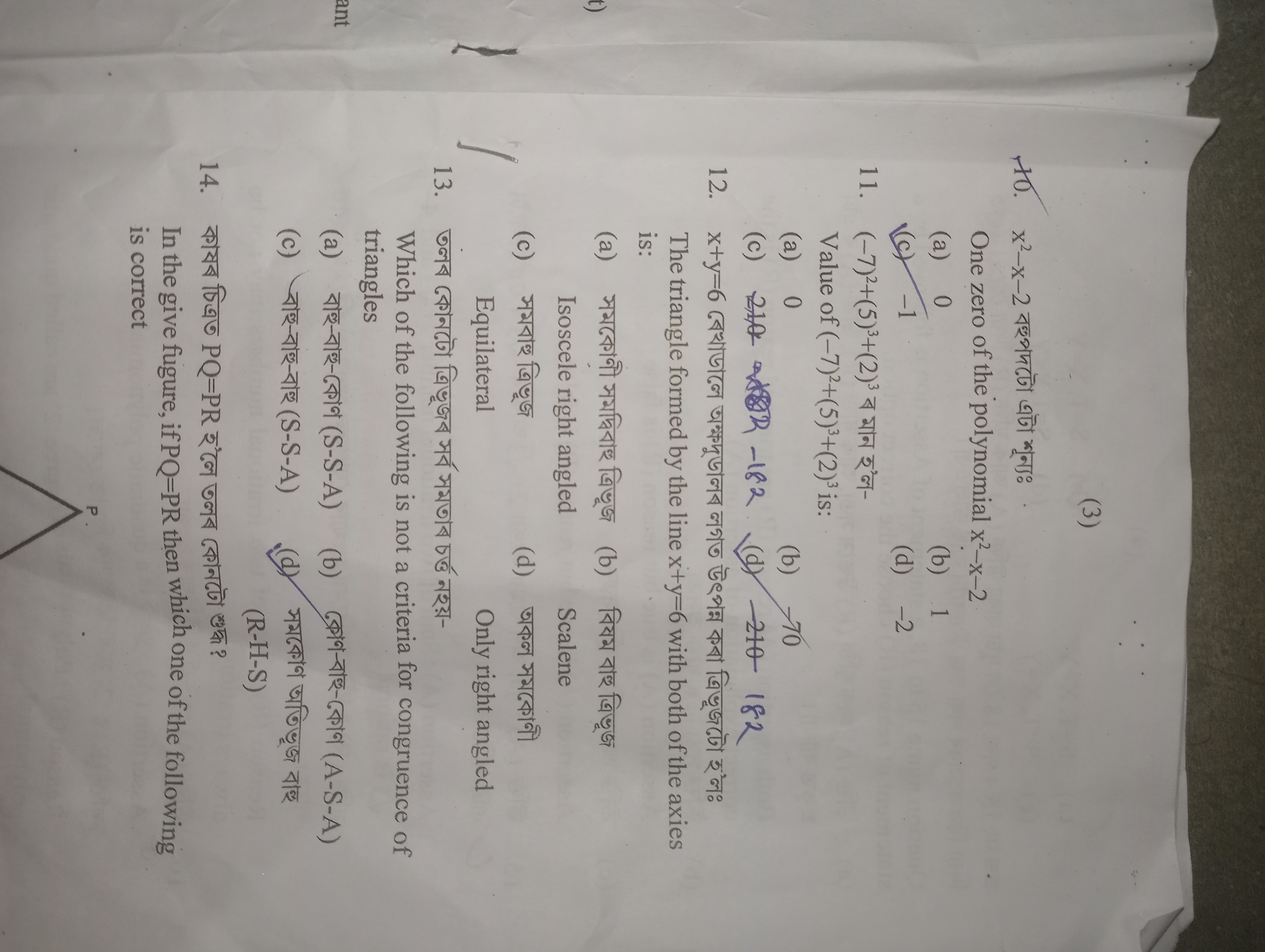 (3)
10. x2−x−2 বহ़পদটটে এটা শূন্যঃ

One zero of the polynomial x2−x−2
