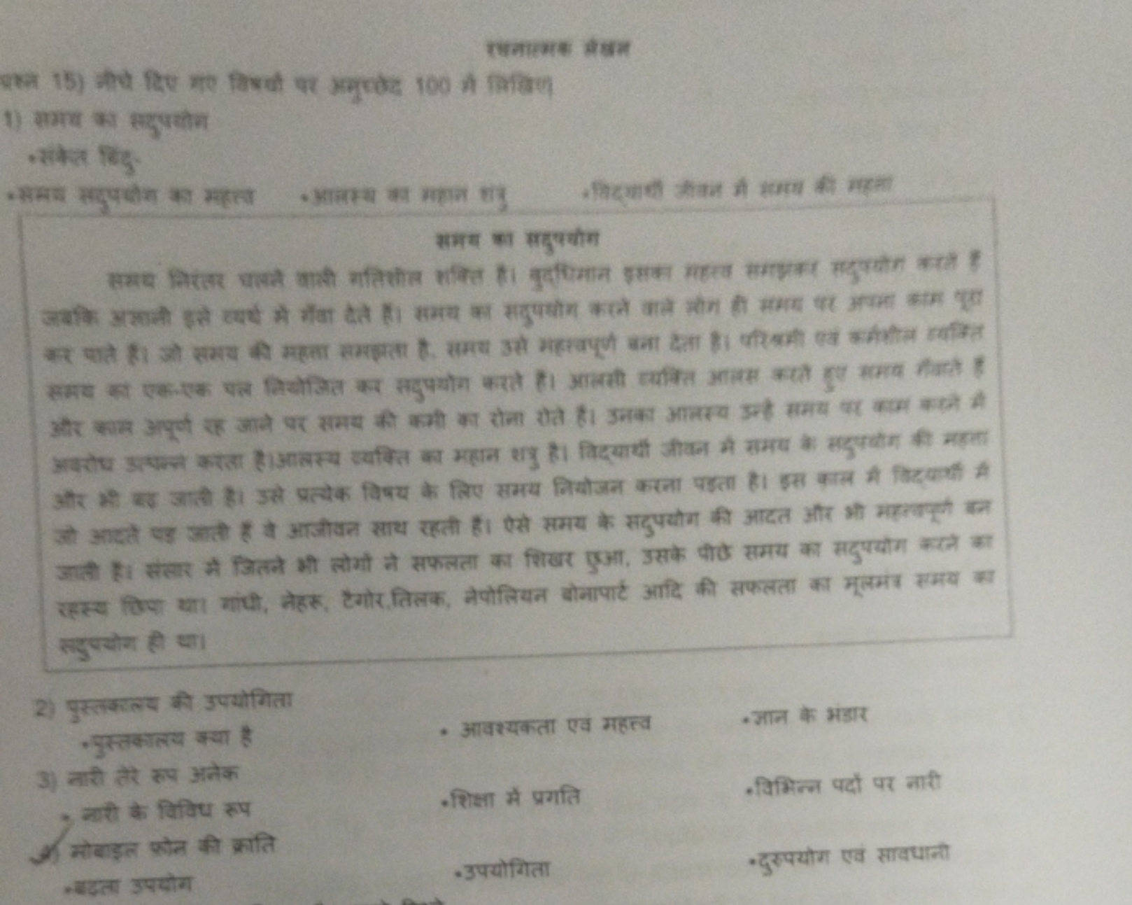 
1) कम्य का स्दुप्तोता

स्तेक्ष बिद्ध.
*समत्य सदुपहोग का सहत्ता
- सातम