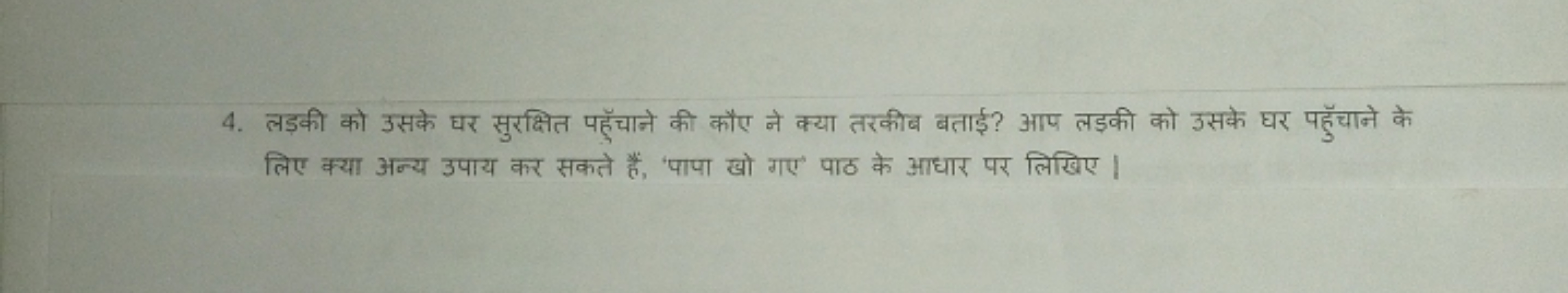 4. लड़की को उसके घर सुरक्षित पहुँचाने की कौए ने क्या तरकीब बताई? आप लड