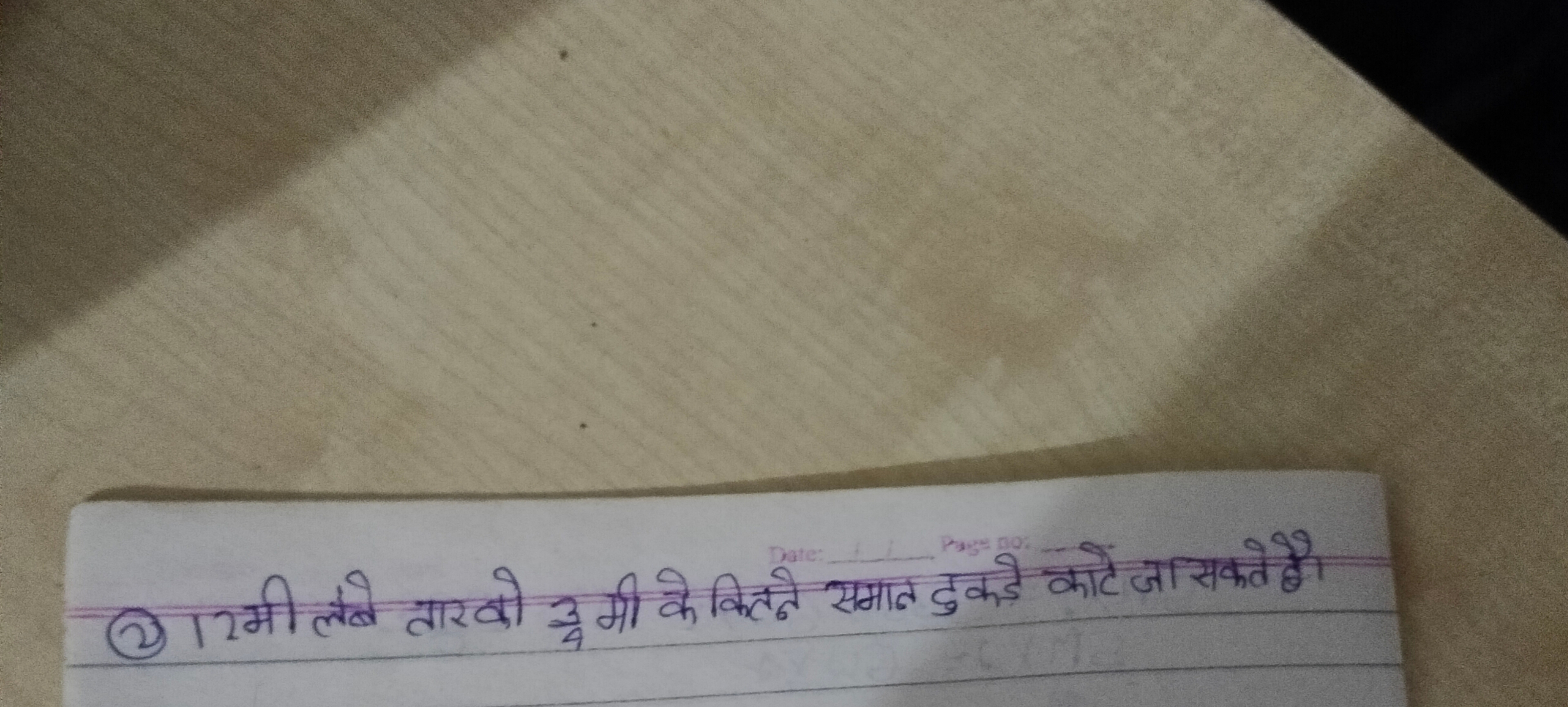 (2) 12 मी लेबे तारको 43​ मी के कितने समात डुकड़े करटे जा सकते है।