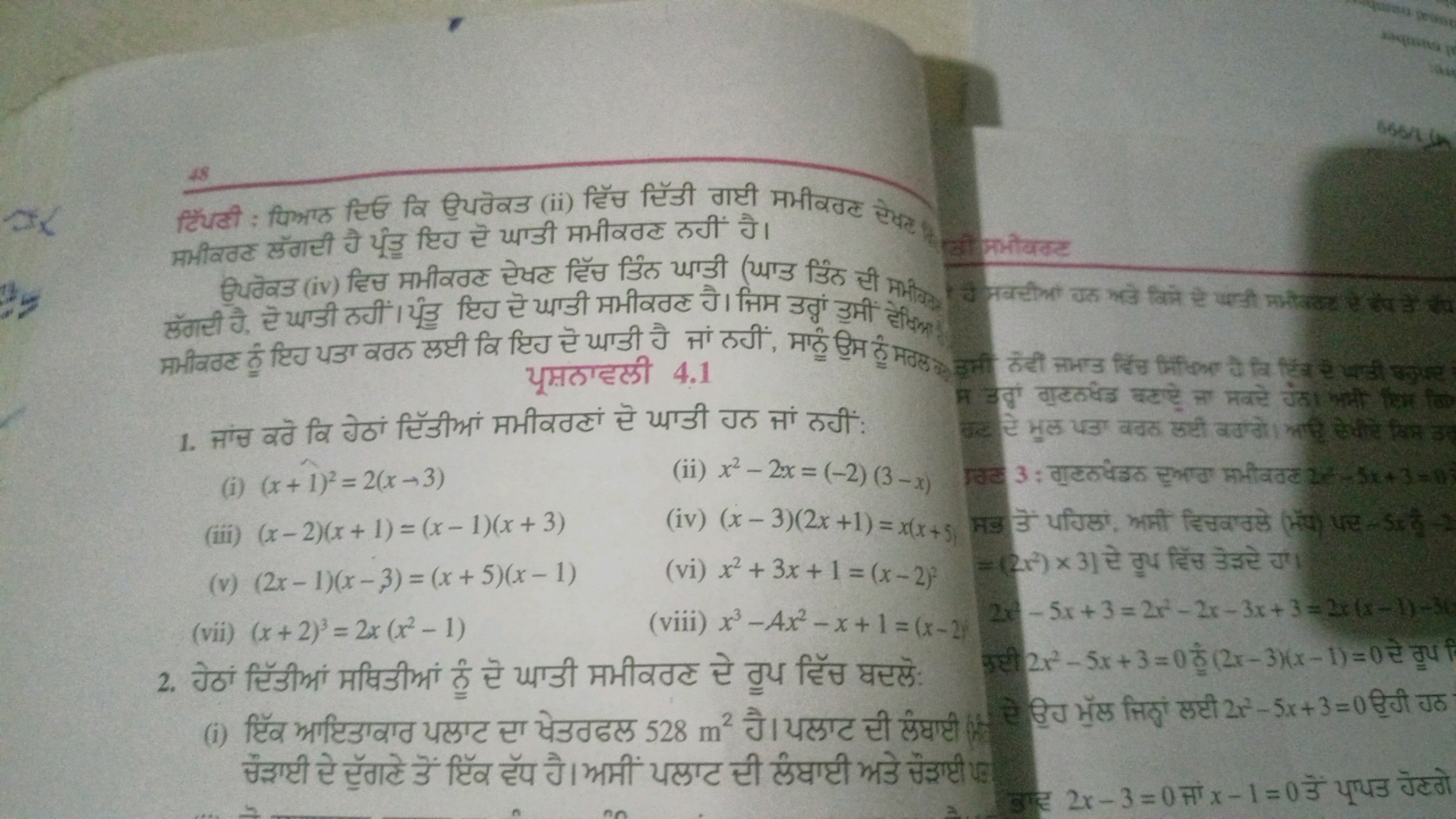  मभीववट ऊॅगाटी ने र्डूड हिं ले யाडी मभीवगट ऊणीं ने।
1. सांस बठे वि ेेठ