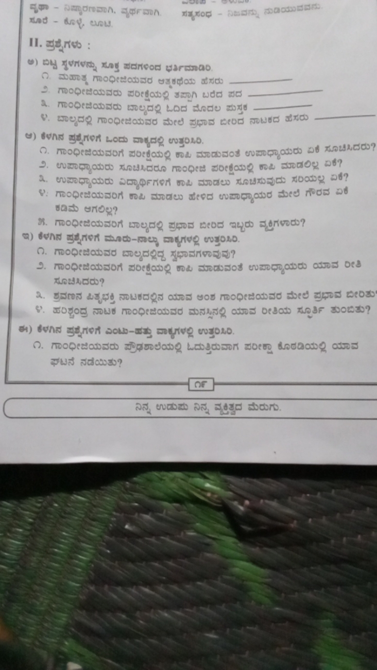 
riad - doet, anos.
II. జ్ళ్నిగటం :     उ०మి ఆగOల? శูఎむんぁあ？
חF