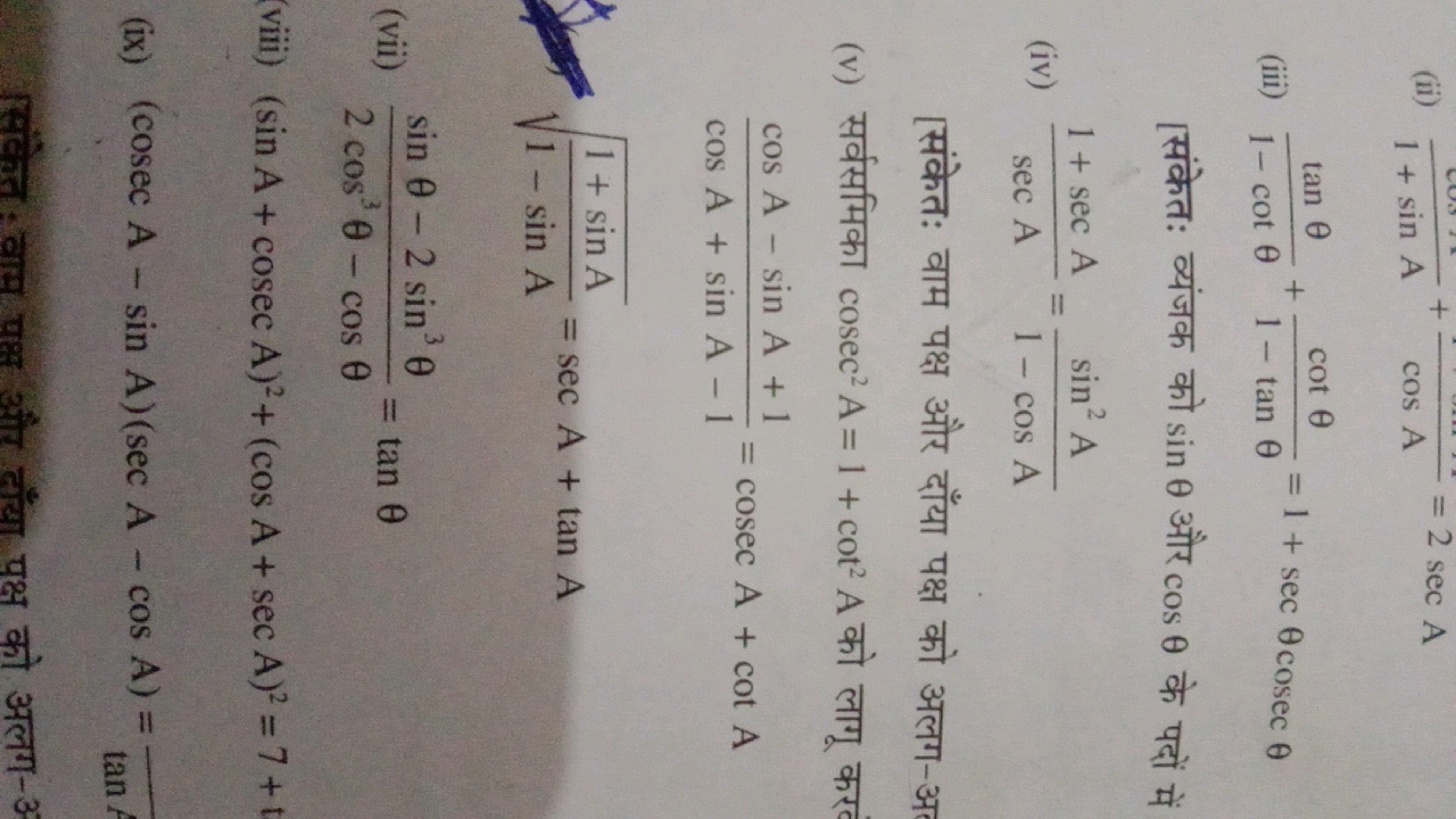 (ii) 1 + sin A
tan e
+
+
= 2 sec A
cos A
cot e
= 1 + sec cosec 0
(iii)