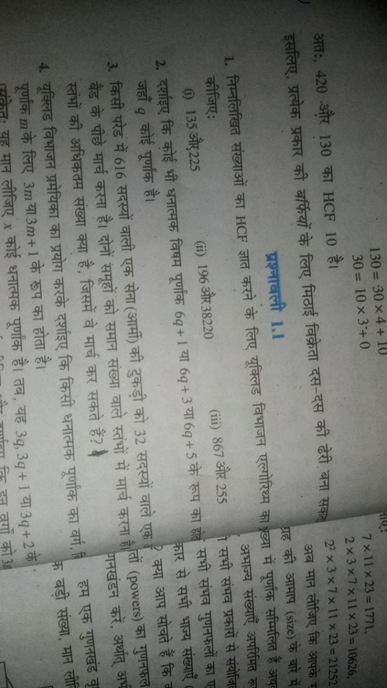 13030​=30×4+10=10×3+0​

अतः 420 और 130 का HCF 10 है।
इसलिए, प्रत्येक प