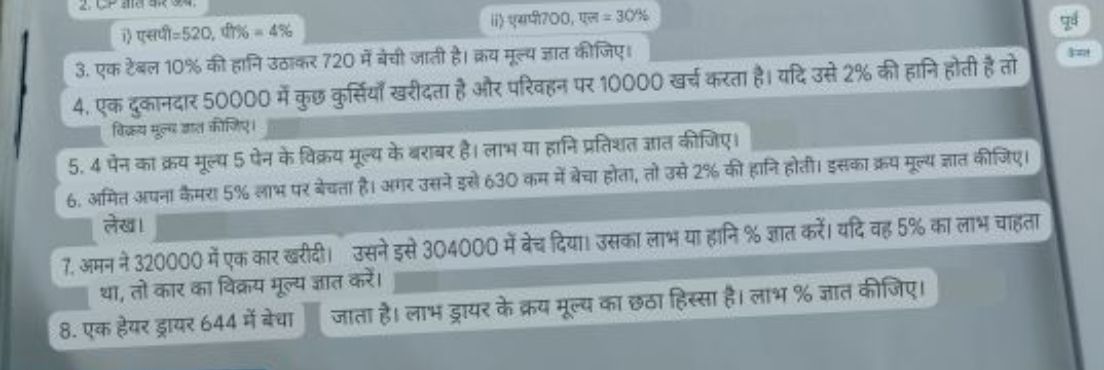 i) एसपी 520, पी\% =4%
ii) एयाप्पार००, एल =30%
3. एक टेबल 10% की हानि उ