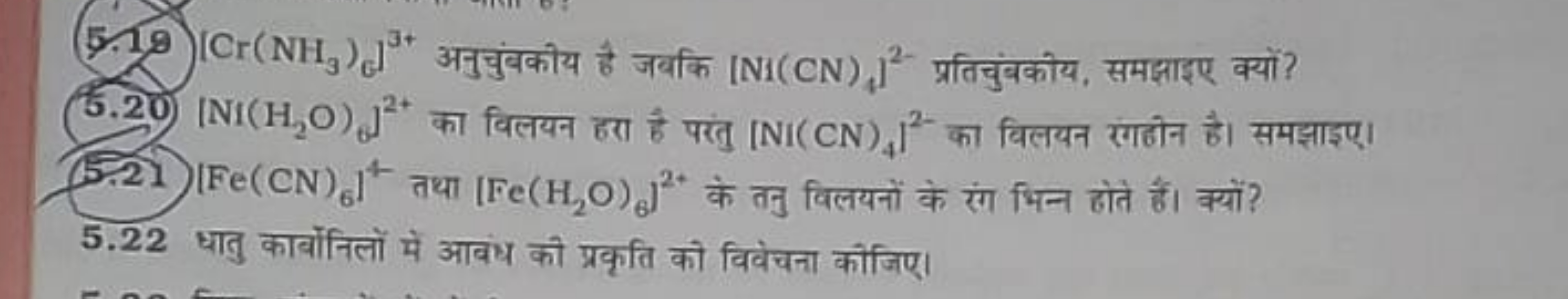 5.19 [Cr(NH3​)6​]3+ अनुचुंबकीय है जबकि [N(CN)4​]2− प्रतिचुंबकीय, समझाइ