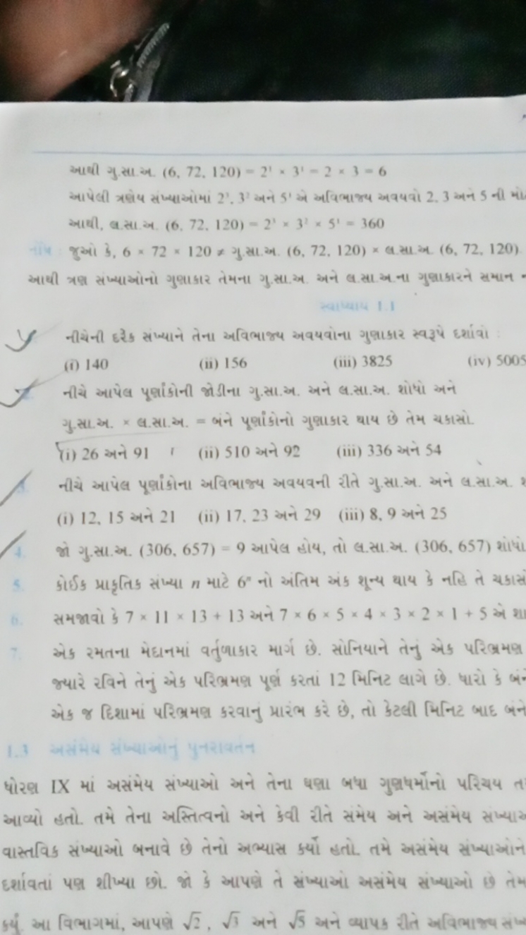 अधી गु.सा.ख. (6,72,120)=2′×3′=2×3=6 ॠधी, द. सा. अ. (6,72,120)=21×33×51