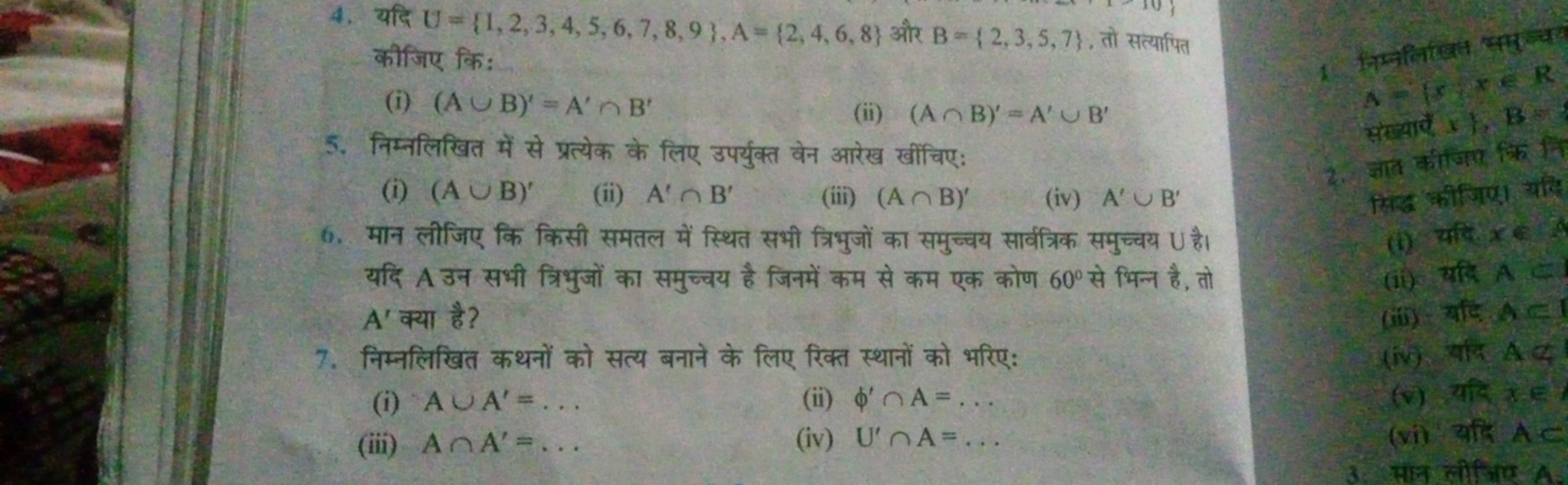 4. यदि U={1,2,3,4,5,6,7,8,9},A={2,4,6,8} और B={2,3,5, 7\}, तो संत्यापि