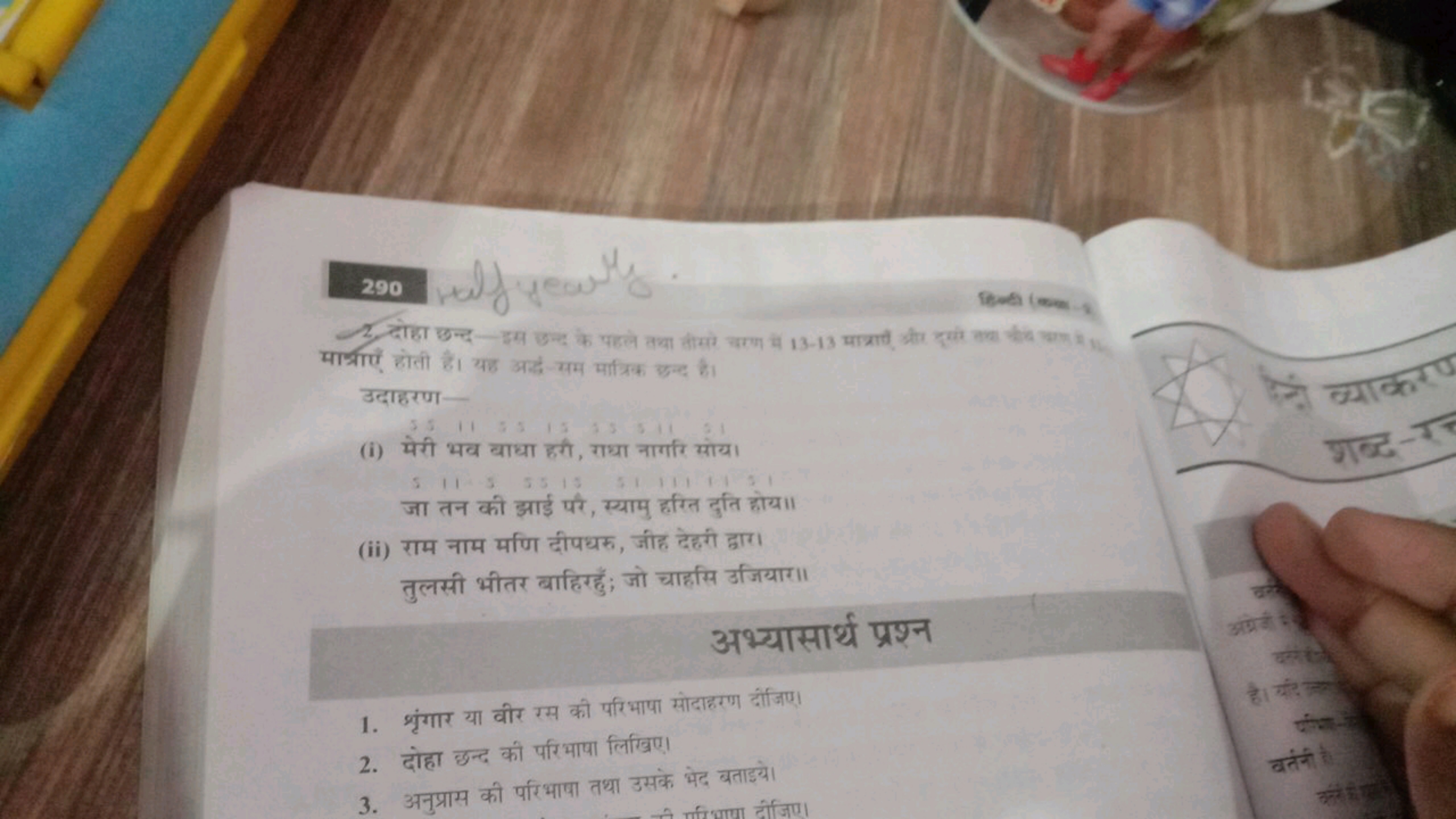 290 मार्राएँ होती हैं। यह अद्ध- सम मात्रिक छन्द है।

उदाहरण-
(i) मेरी 