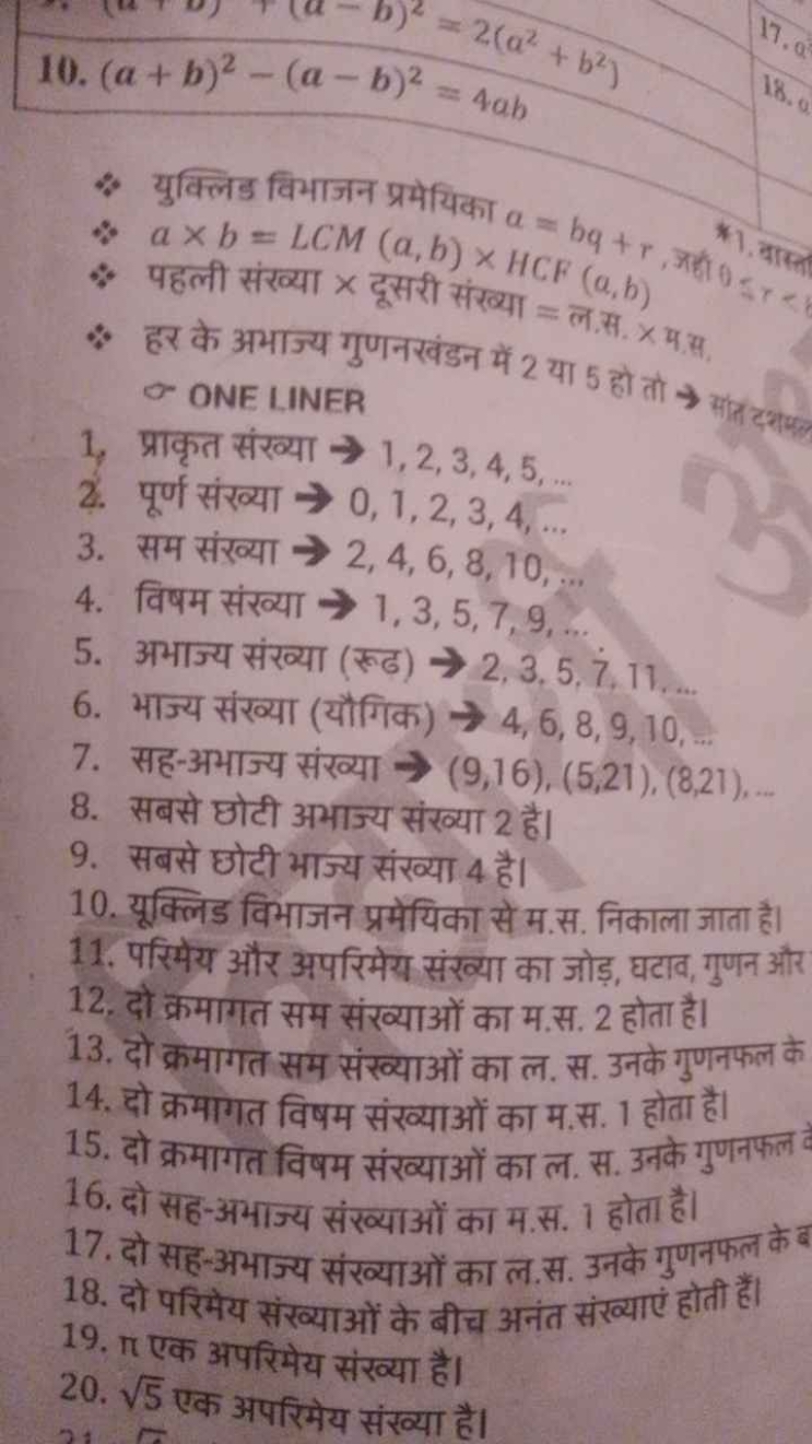 10. (a+b)2−(a−b)2=4ab
*. युक्लिड विभाजन प्रमेयिका a=bq+r, अही। 0 . यास