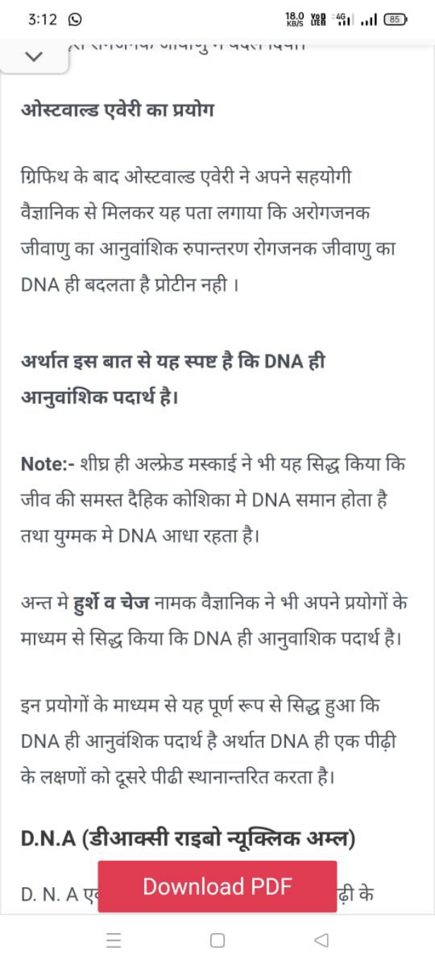 3:12
kBis

ओस्टवाल्ड एवेरी का प्रयोग

ग्रिफिथ के बाद ओस्टवाल्ड एवेरी न