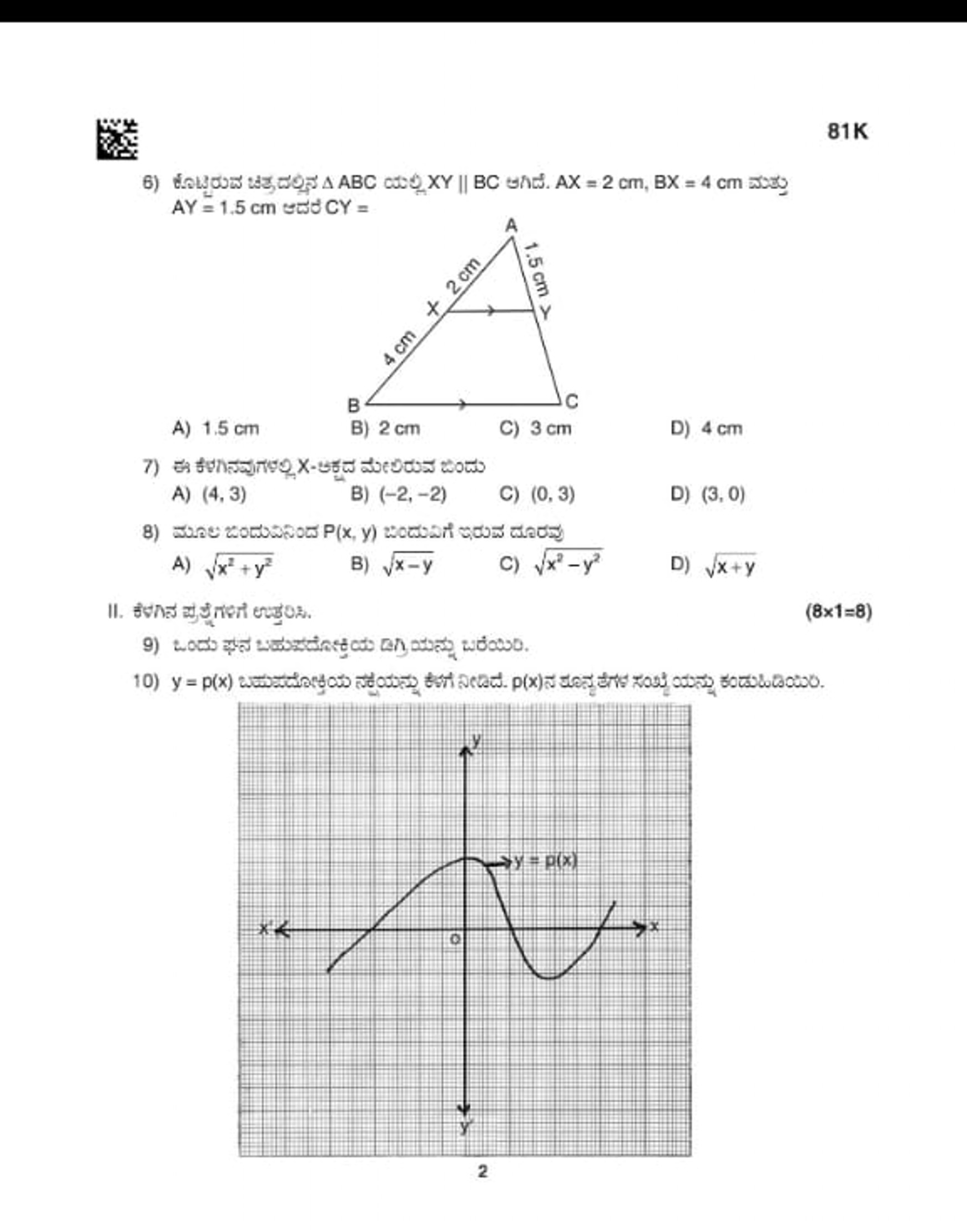 学空
81 K
A) 1.5 cm
B) 2 cm
C) 3 cm
D) 4 cm
A) (4,3)
B) (−2,−2)
C) (0,3)