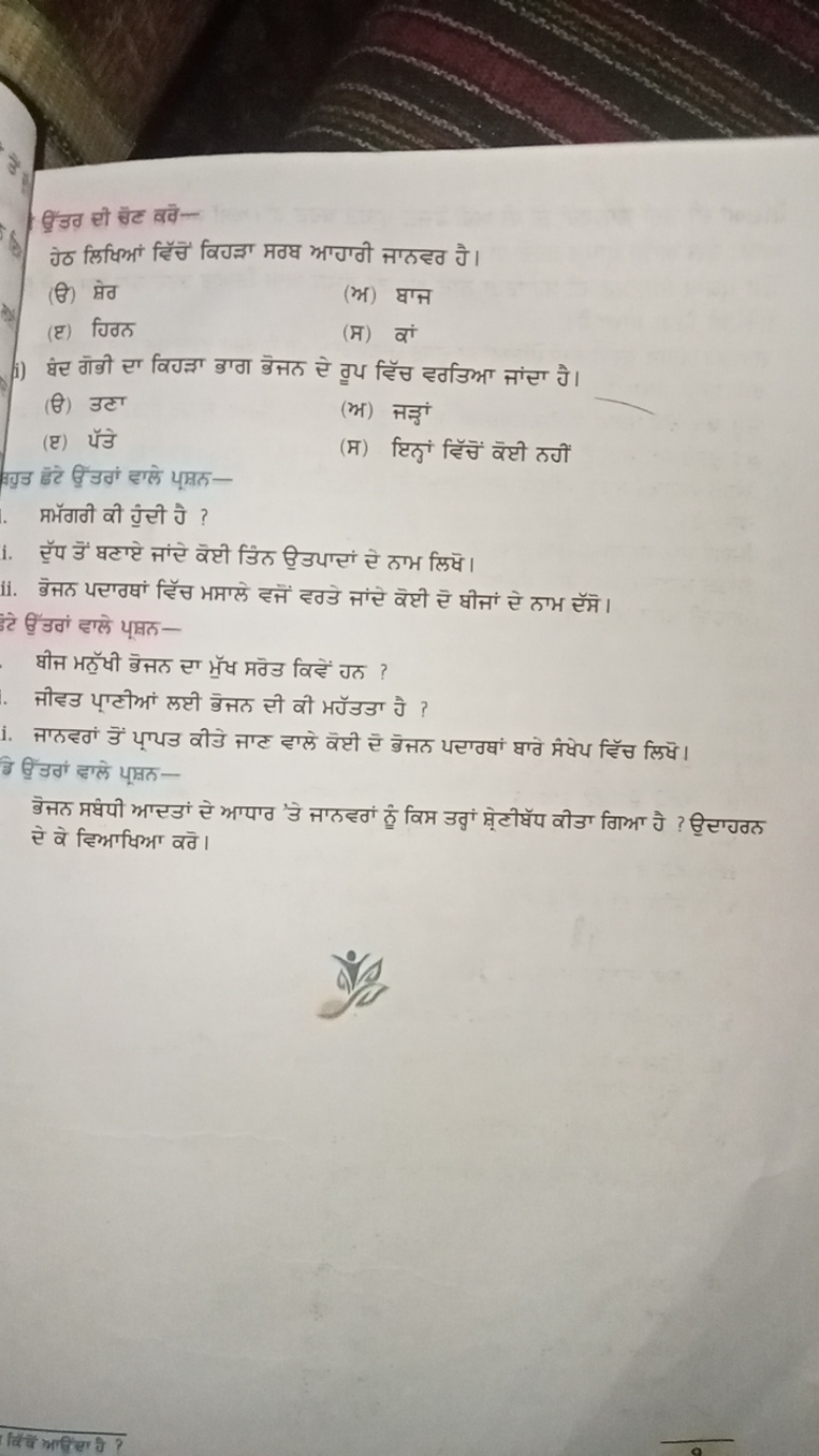 छैंडव ही चैंट ववे-
गेठ लिदिभां दिॅनं विगड्रा मतष भगग्ती ज्ञारदत बै।
(B