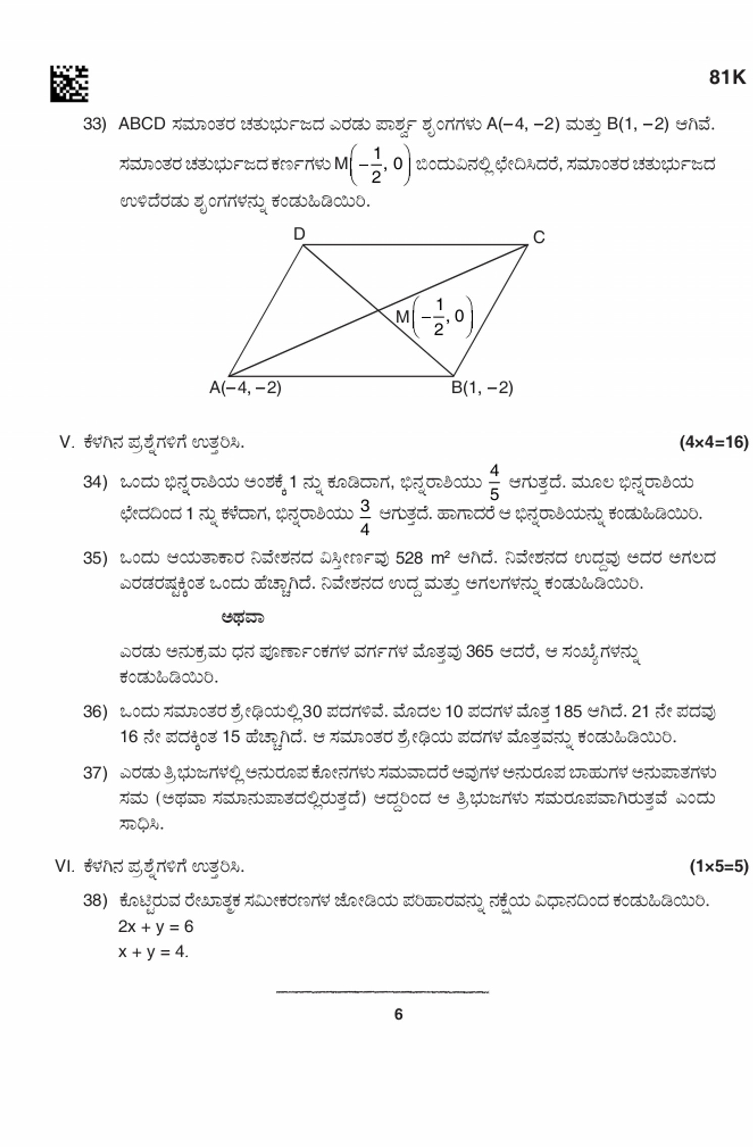 学空
81K
(4×4=16)

ఆథఐా
ఎరజు ఆనుశ్ము ఛన జృణారా กాధిస.
VI. ซॆॆึกస ※,
2x+y