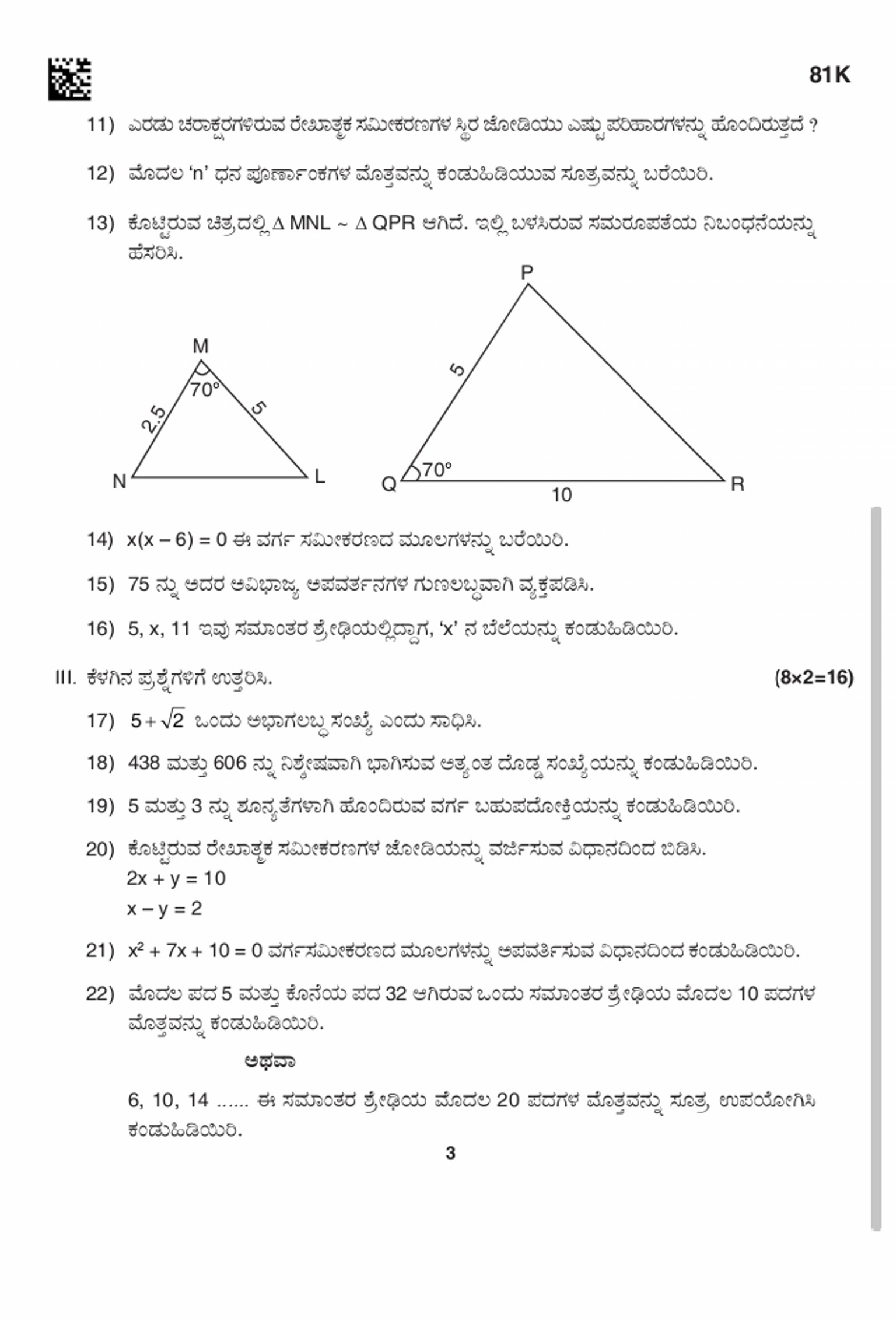 敩空
81 K జేసెరి.
(8×2=16)
17) 5+2​ ఒండు ఆభాగలబ్ధ ఇంఖ్కి ఎండు నుధి.
2x+y