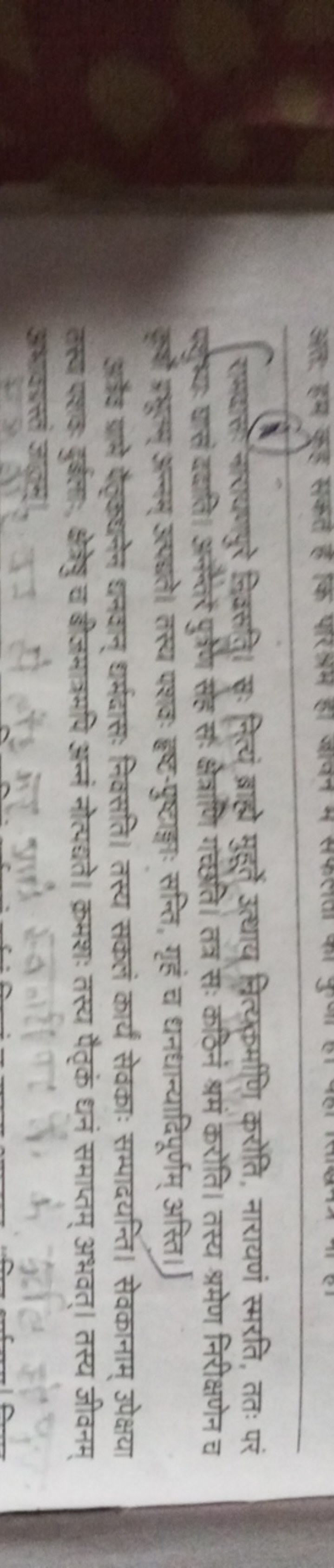 82
अर् सअत

(i)

उौड हासे सैउख्यानेन धनगान् धर्दाता निवसति। तस्य सकलं 