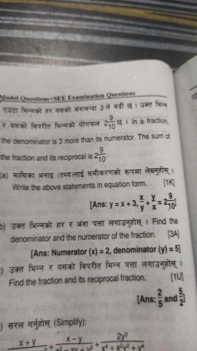 Madel Questions+ SEE Examination Questions
एउटा भिन्नको हर यसको अंशभन्