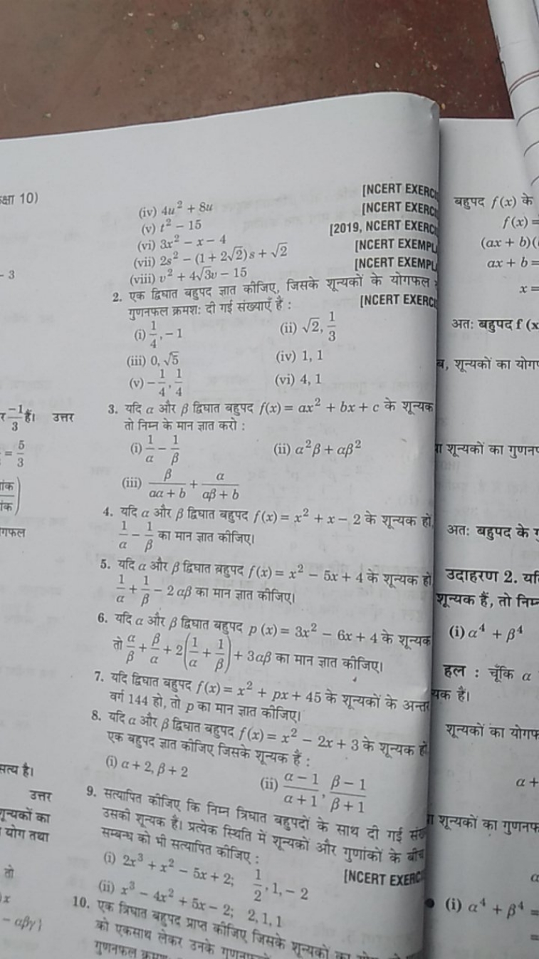 क्षा 10)
[NCERT EXERC
[NCERT EXERC
[2019, NCERT EXERC
[NCERT EXEMPL
[N