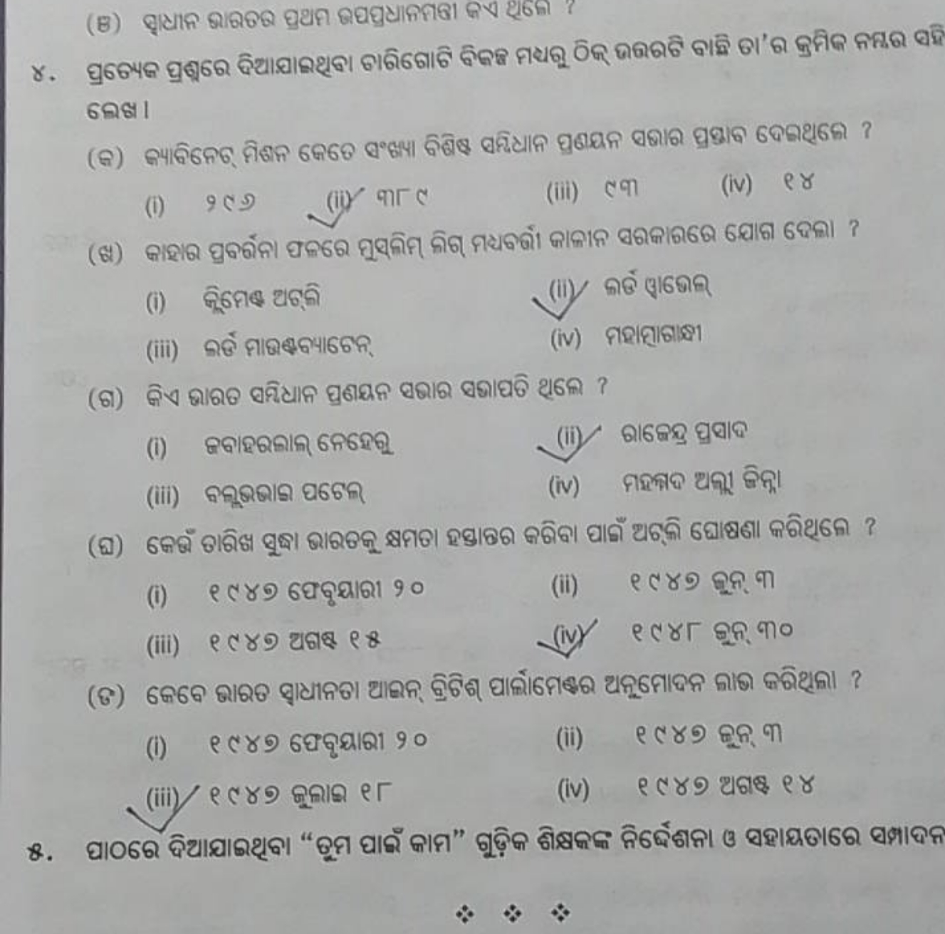  6のは।
(i) 9(0
(ii) 91ΓC
(iii) तथा
(iv) er
(i) ติ
(ii) ๓ญ์ (ु6ดณ
(iii) 