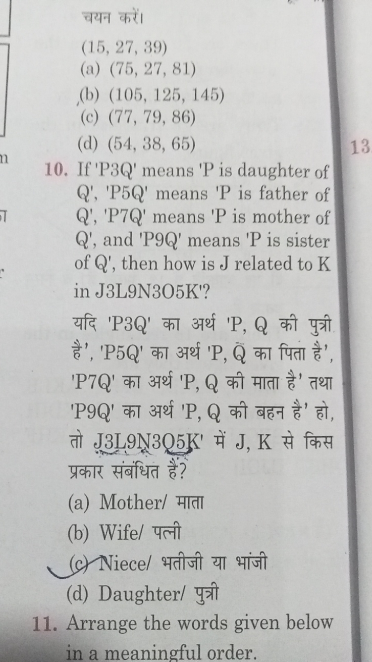 चयन करें।
(15,27,39)
(a) (75,27,81)
(b) (105,125,145)
(c) (77,79,86)
(