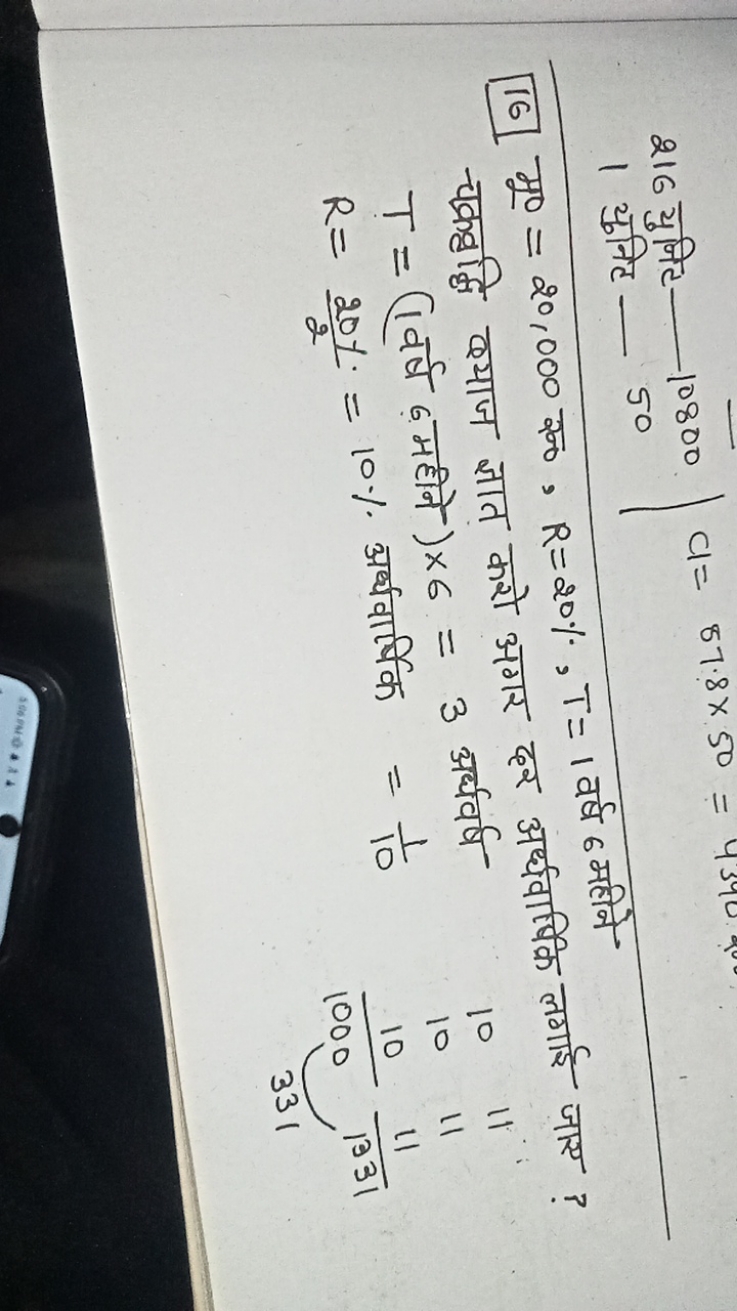 216 युनिट- 10800∣c=87.8×50=4390.001 युनिट- 50​
1 युनिट - 16 मू =20,000