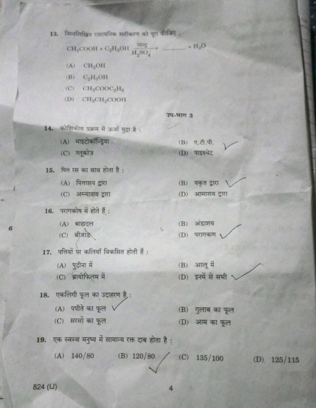 13. निम्नलिखित रासायनिक समीकरण को पूरा कीजिए :
CH3​COOH+C2​H5​OHH2​SO4