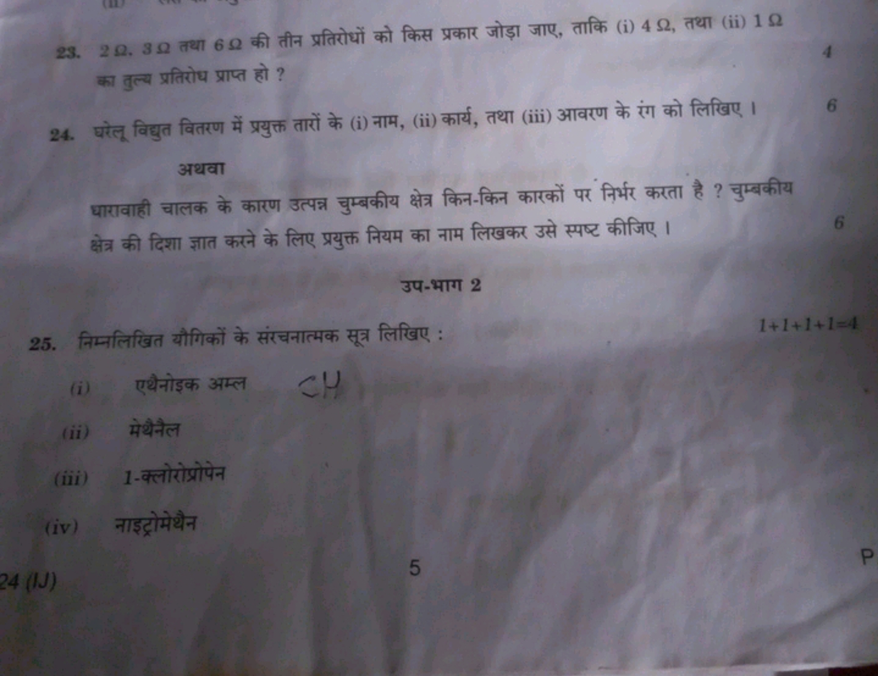 23. 2Ω,3Ω तथा 6Ω की तीन प्रतिरोधों को किस प्रकार जोड़ा जाए, ताकि (i) 4