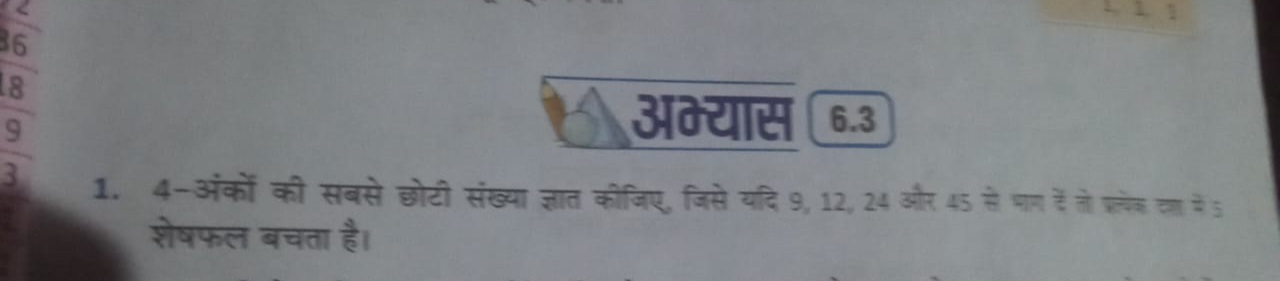 अभ्यास 6.3
1. 4 -अंकों की सबसे छोटी संख्या ज्ञात कीजिए जिये यदि 9,12,2