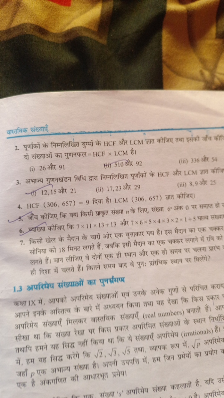 वास्तविक संख्याएँ
2. पूर्णांकों के निम्नलिखित युग्मों के HCF और LCM ज्