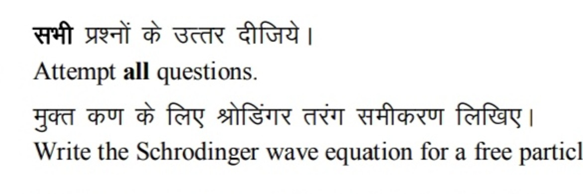 सभी प्रश्नों के उत्तर दीजिये।
Attempt all questions.
मुक्त कण के लिए श