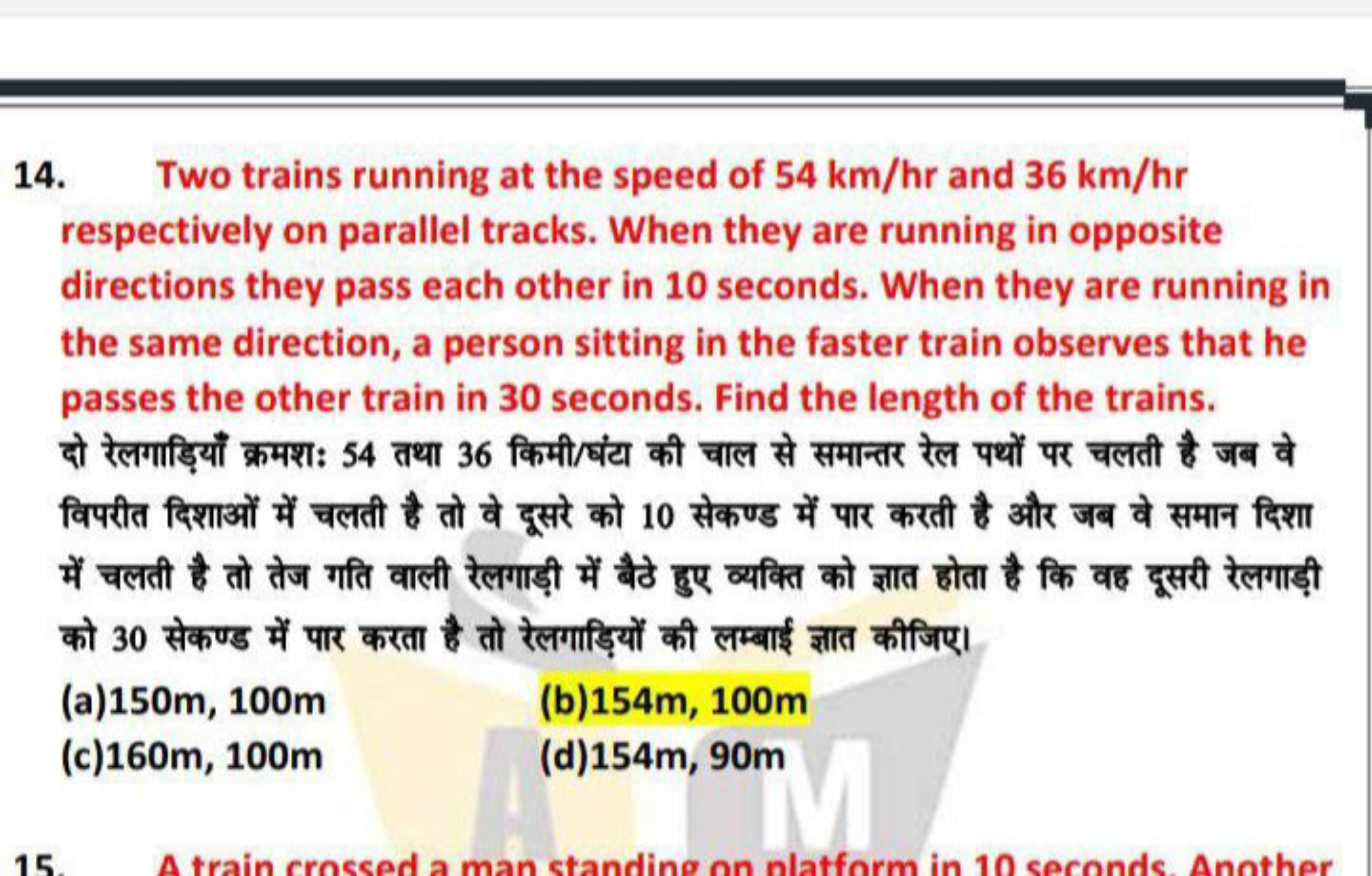 14. Two trains running at the speed of 54 km/hr and 36 km/hr respectiv