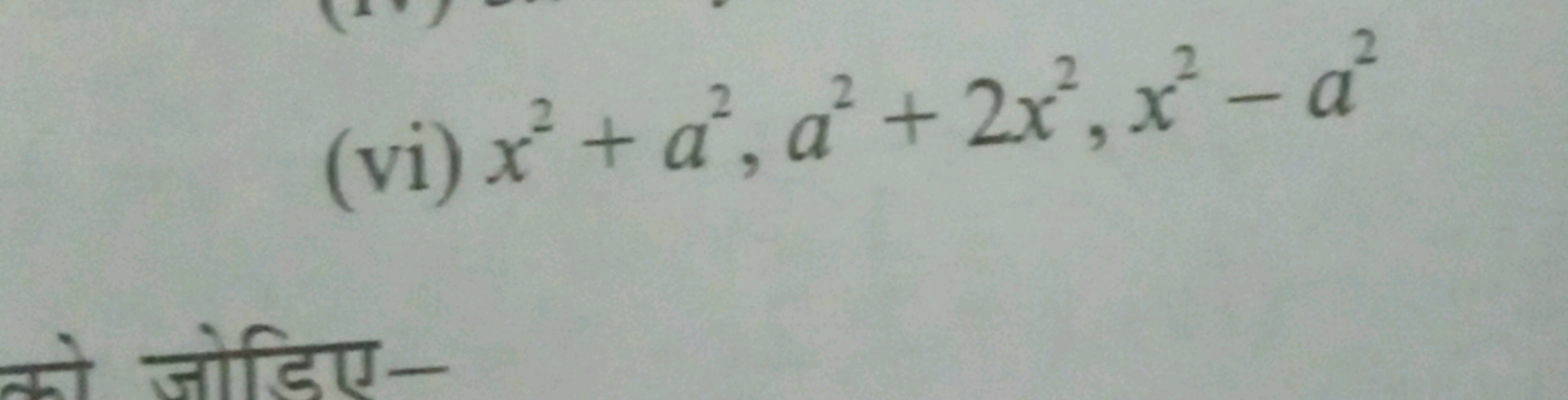 (vi) x2+a2,a2+2x2,x2−a2